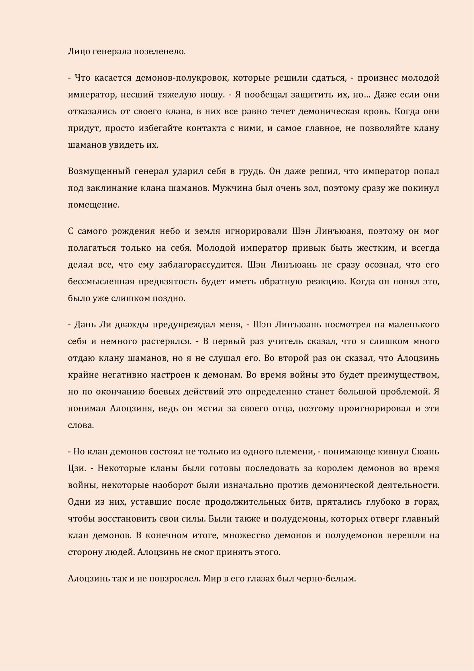 Манга Бушующее пламя печали - Глава 30 Страница 6