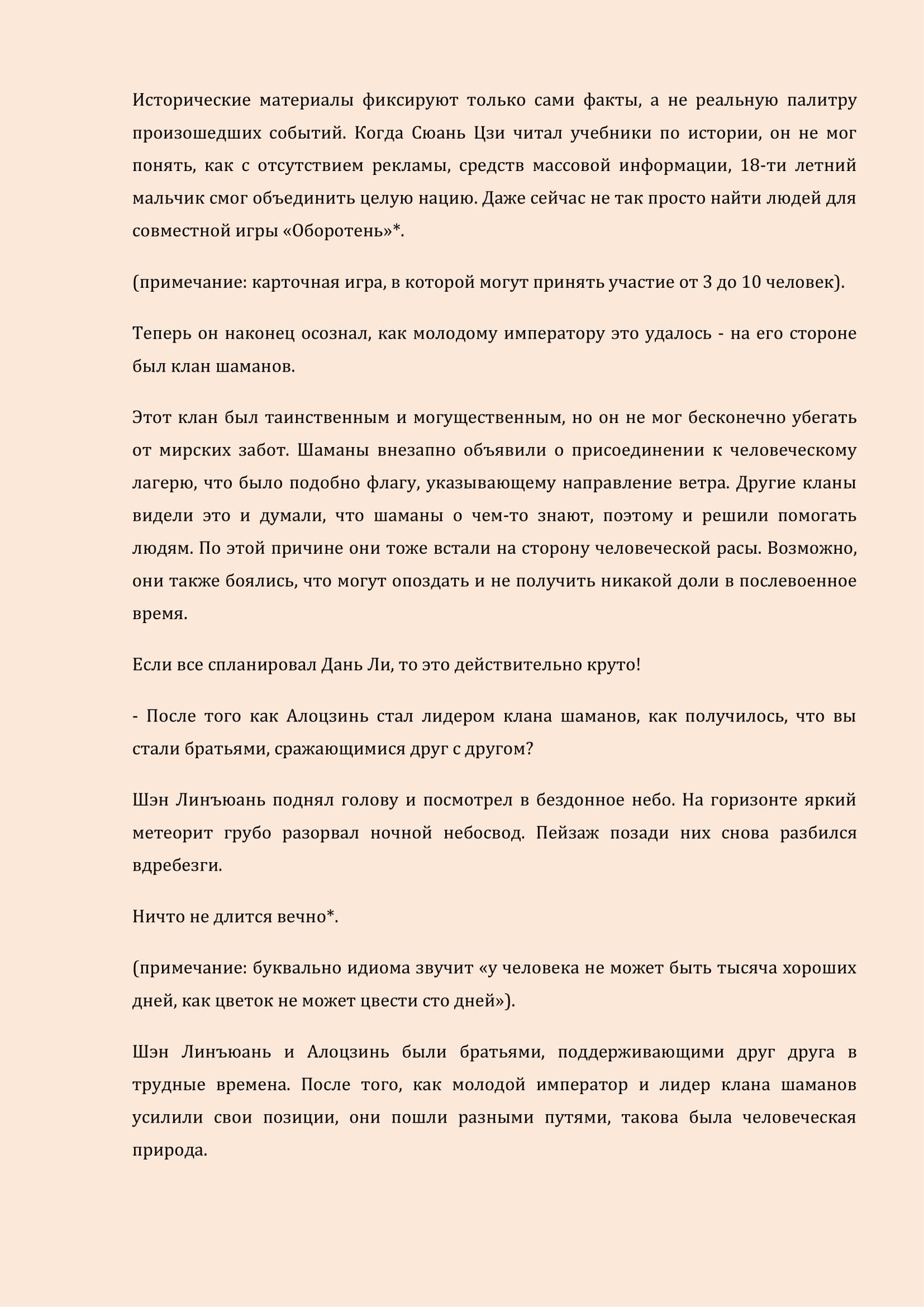 Манга Бушующее пламя печали - Глава 30 Страница 3