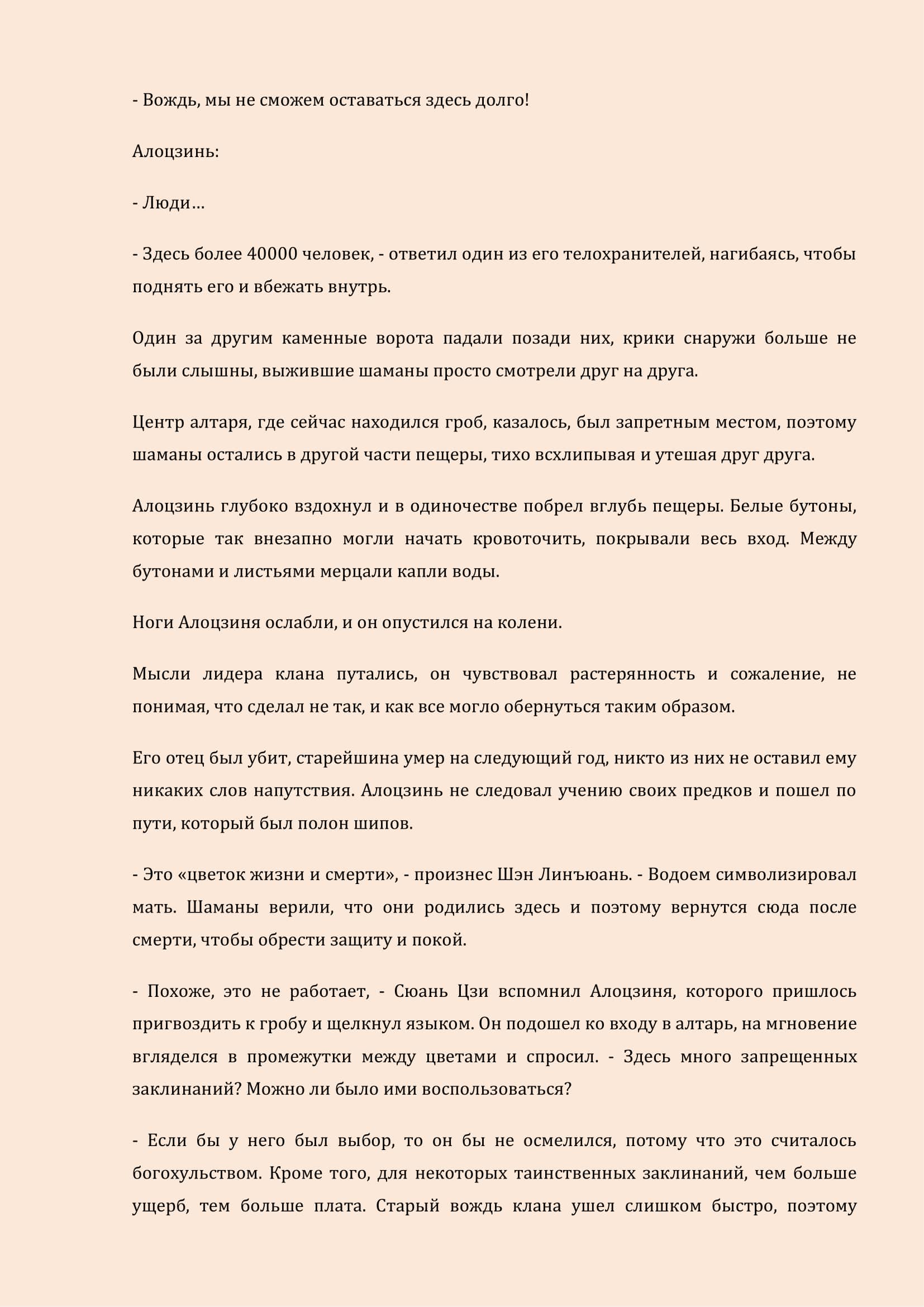 Манга Бушующее пламя печали - Глава 31 Страница 5