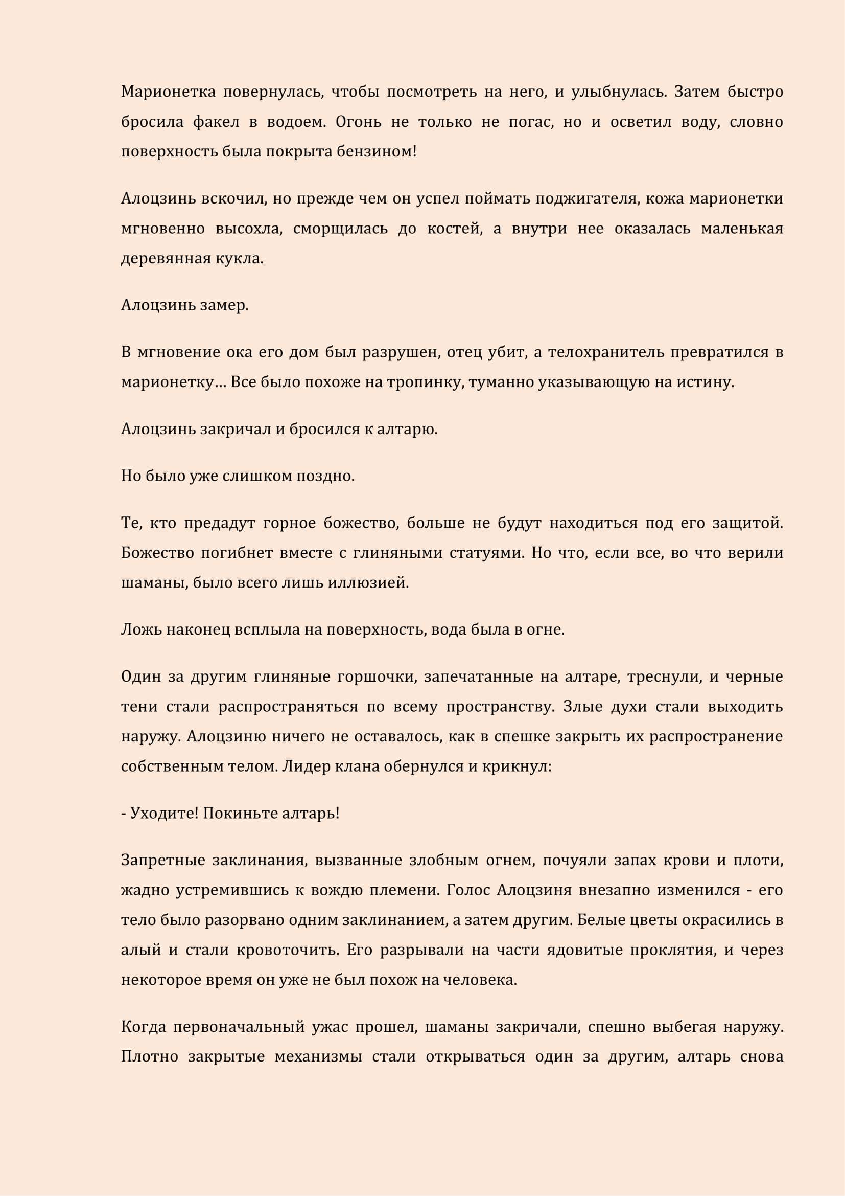 Манга Бушующее пламя печали - Глава 31 Страница 8