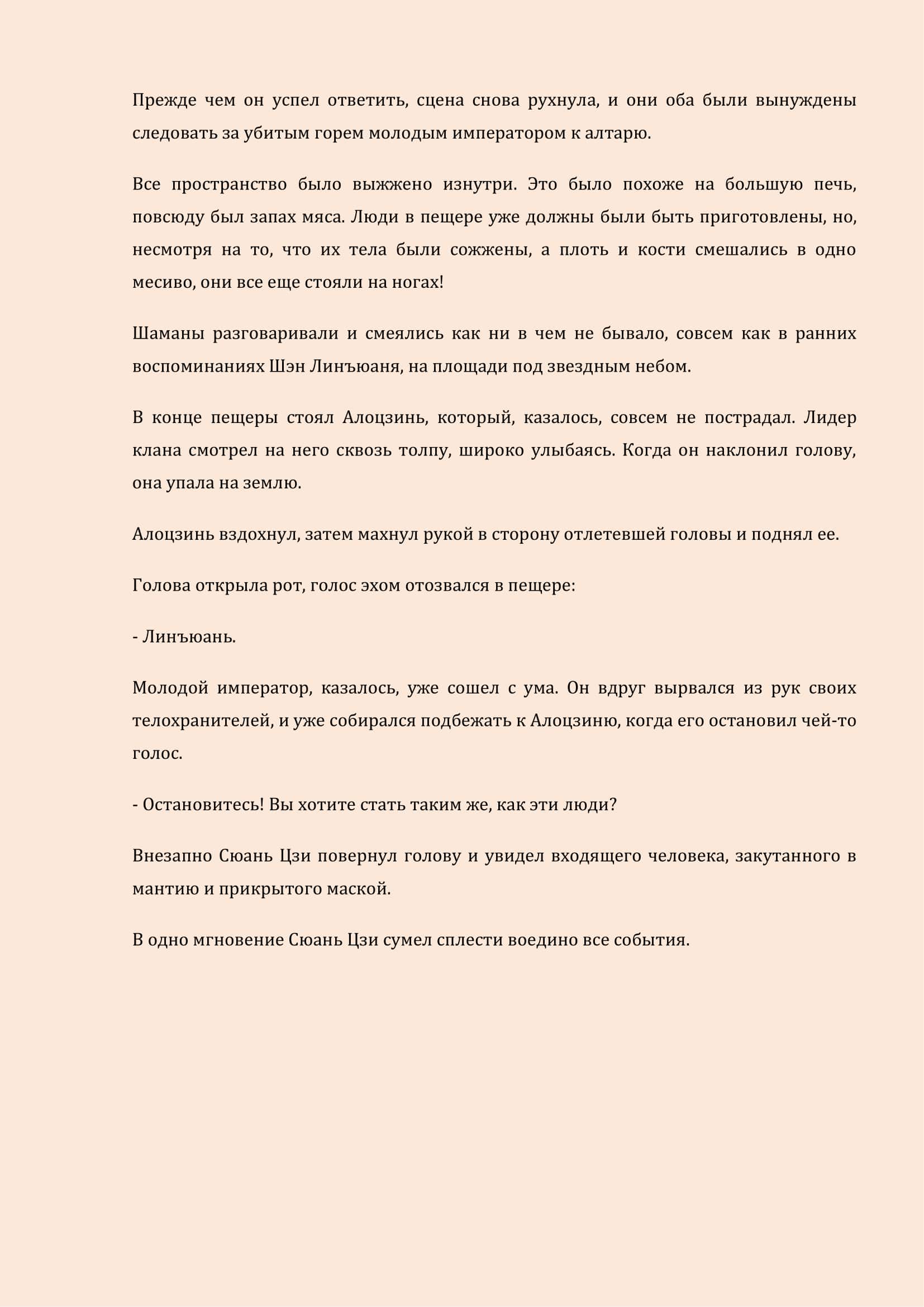 Манга Бушующее пламя печали - Глава 31 Страница 10