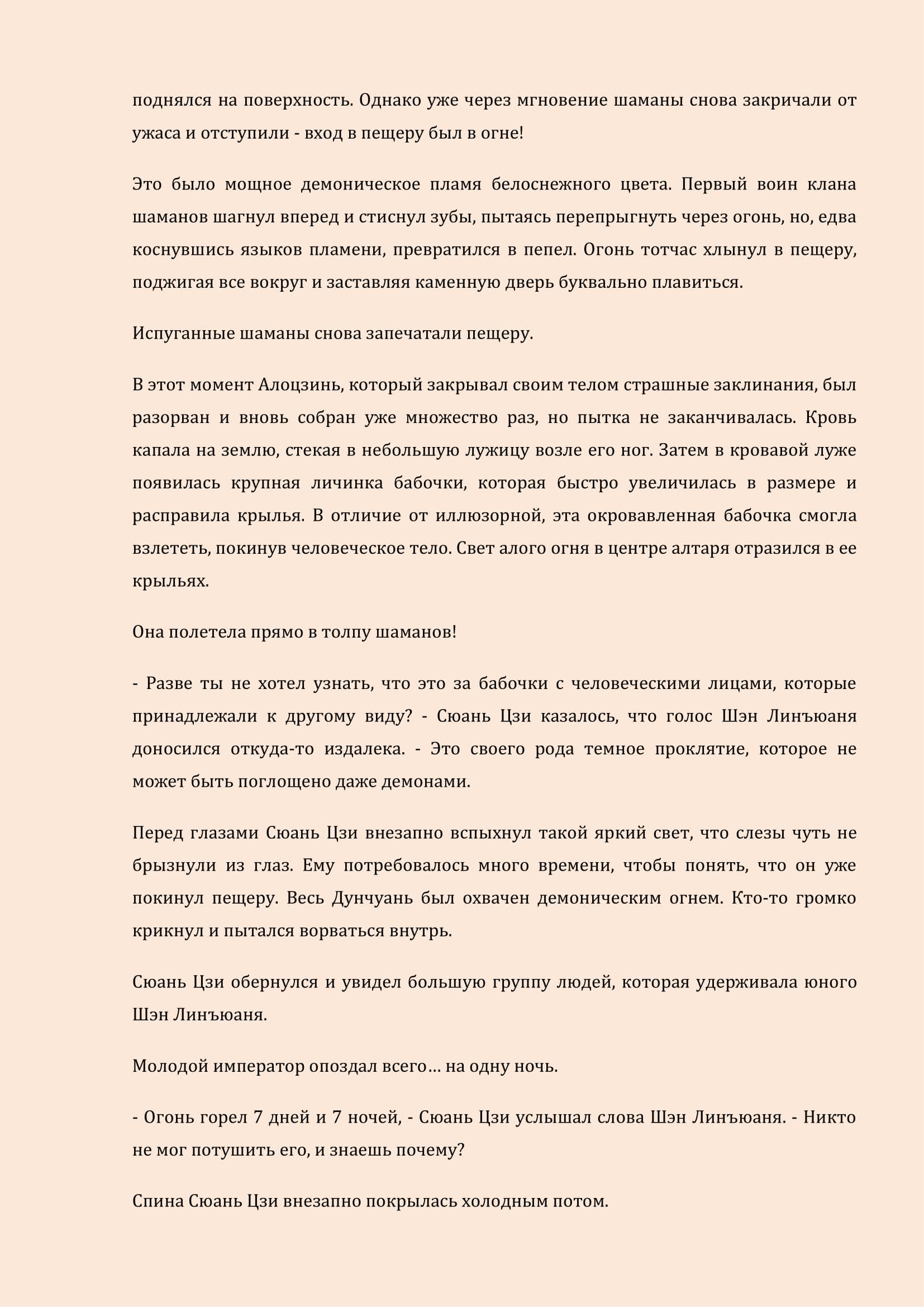 Манга Бушующее пламя печали - Глава 31 Страница 9