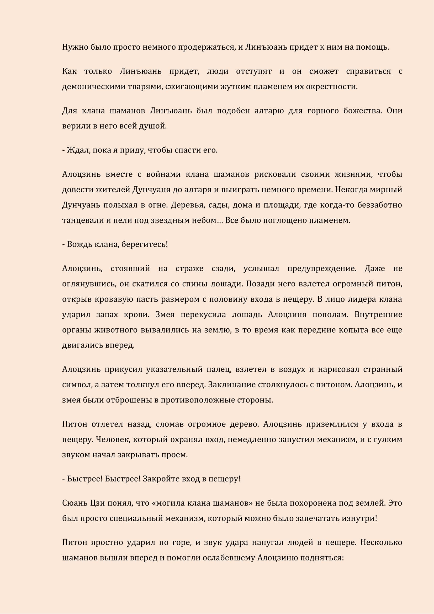 Манга Бушующее пламя печали - Глава 31 Страница 4