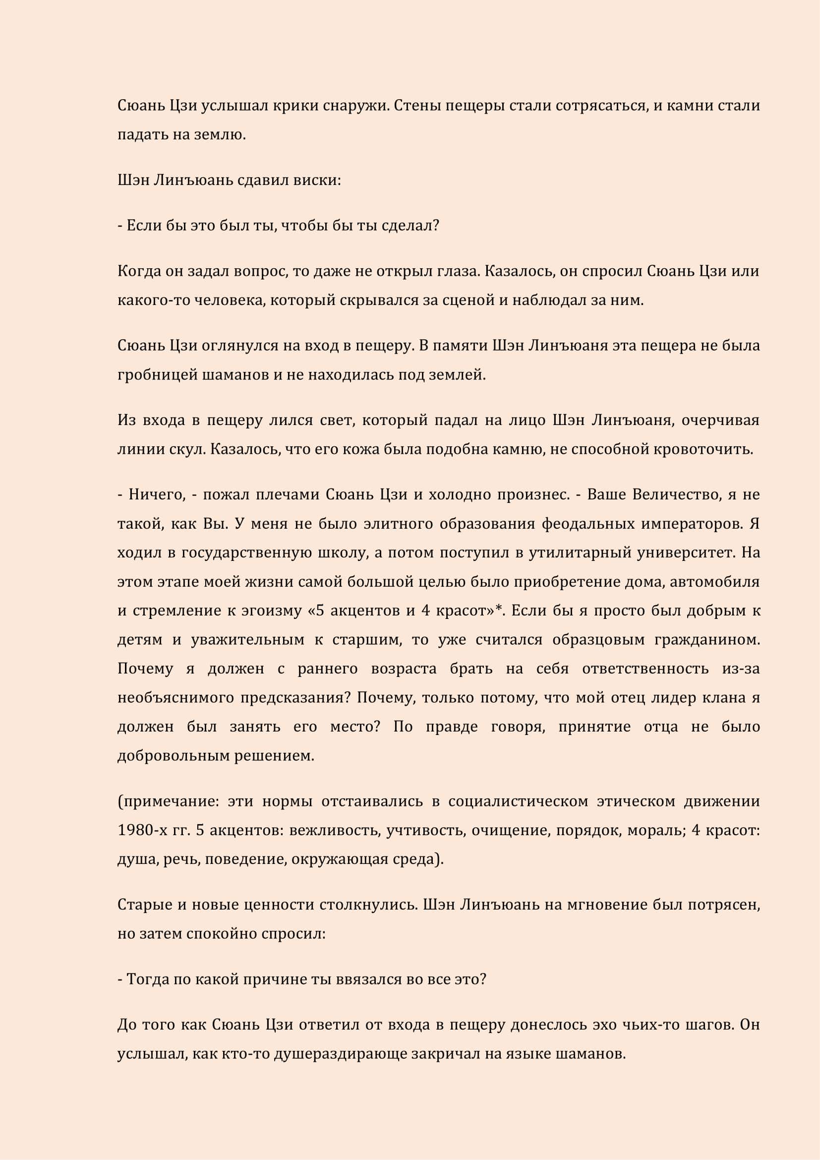 Манга Бушующее пламя печали - Глава 31 Страница 2