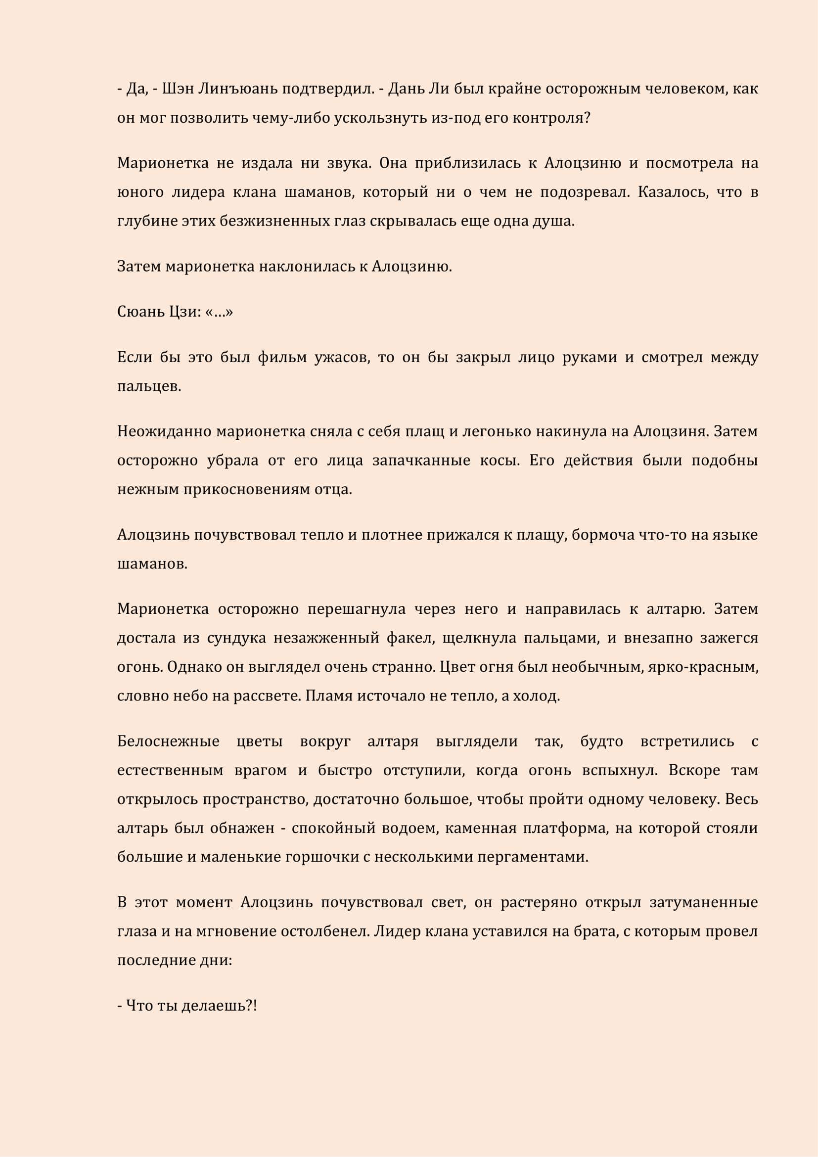 Манга Бушующее пламя печали - Глава 31 Страница 7