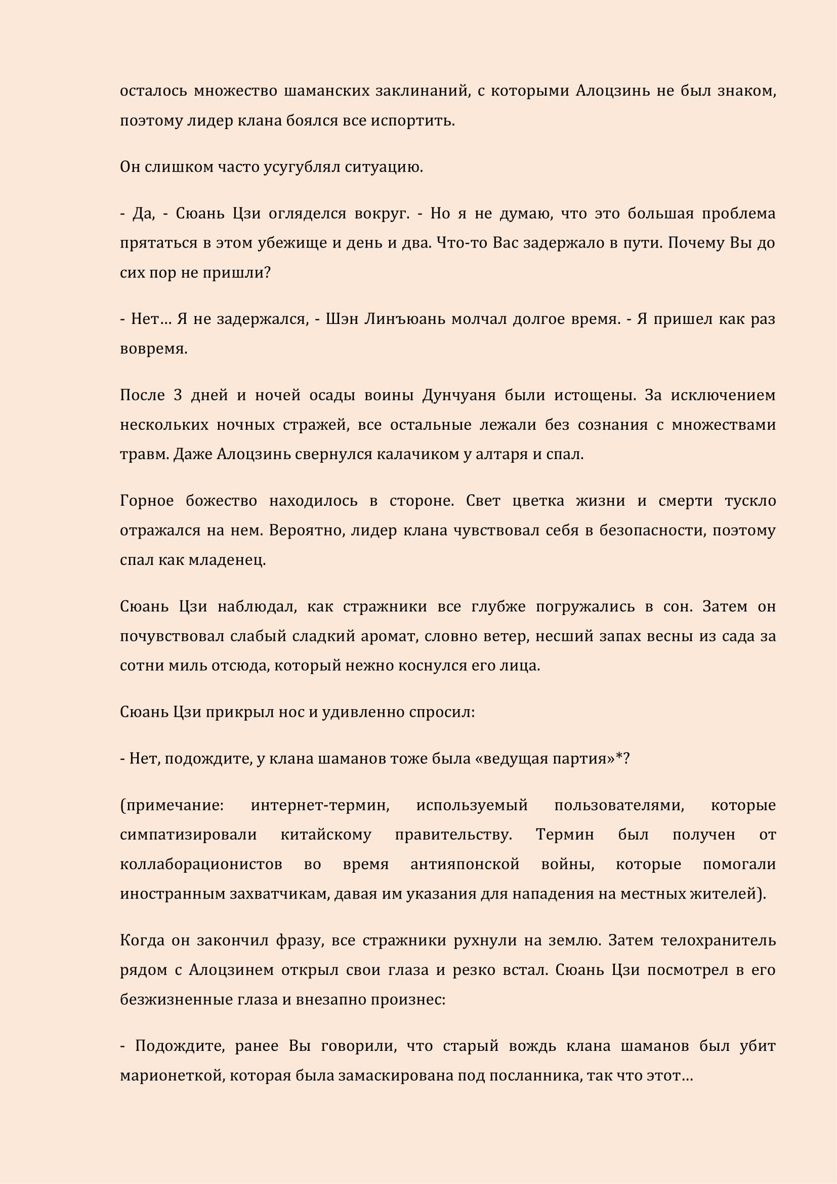 Манга Бушующее пламя печали - Глава 31 Страница 6