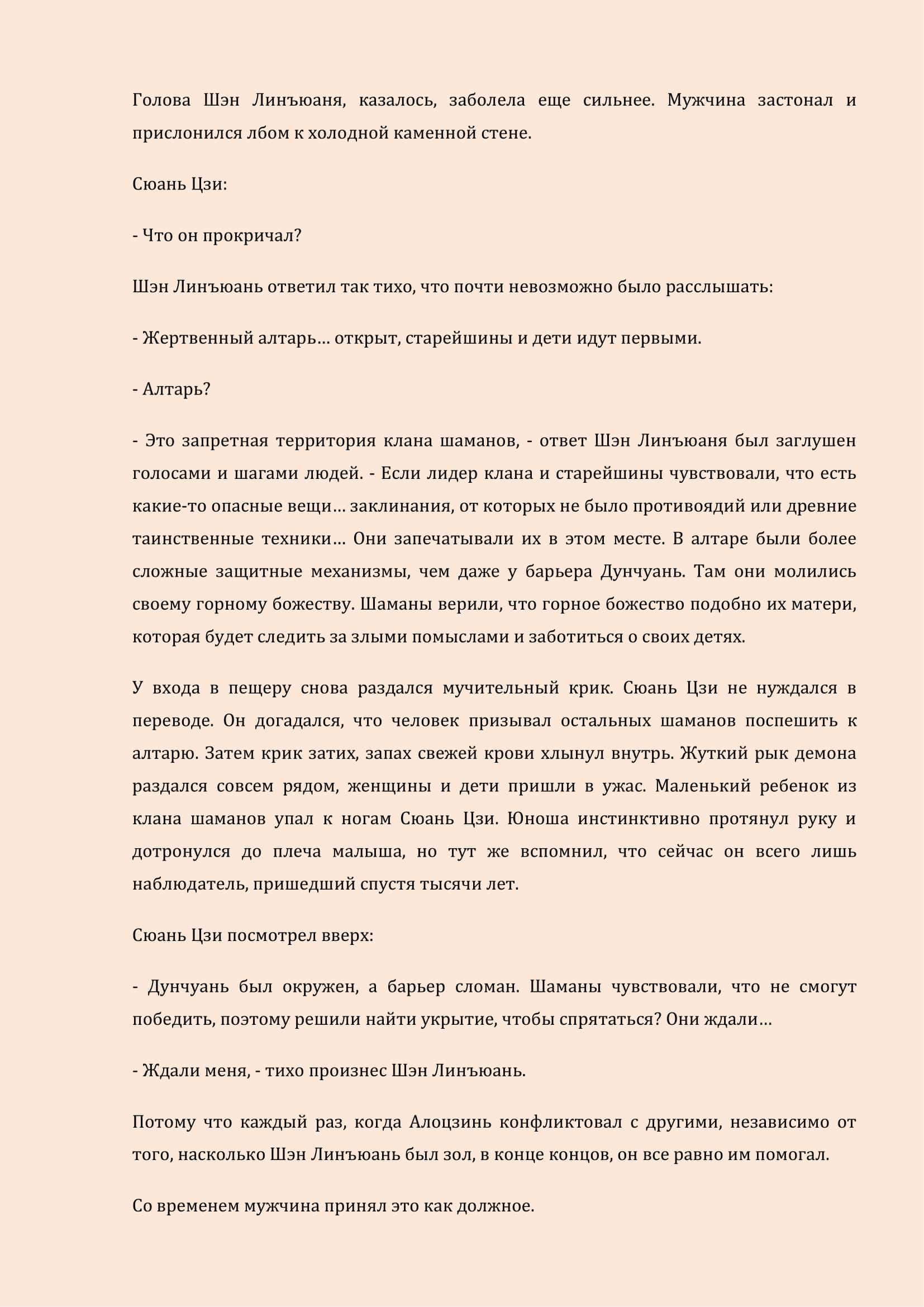 Манга Бушующее пламя печали - Глава 31 Страница 3