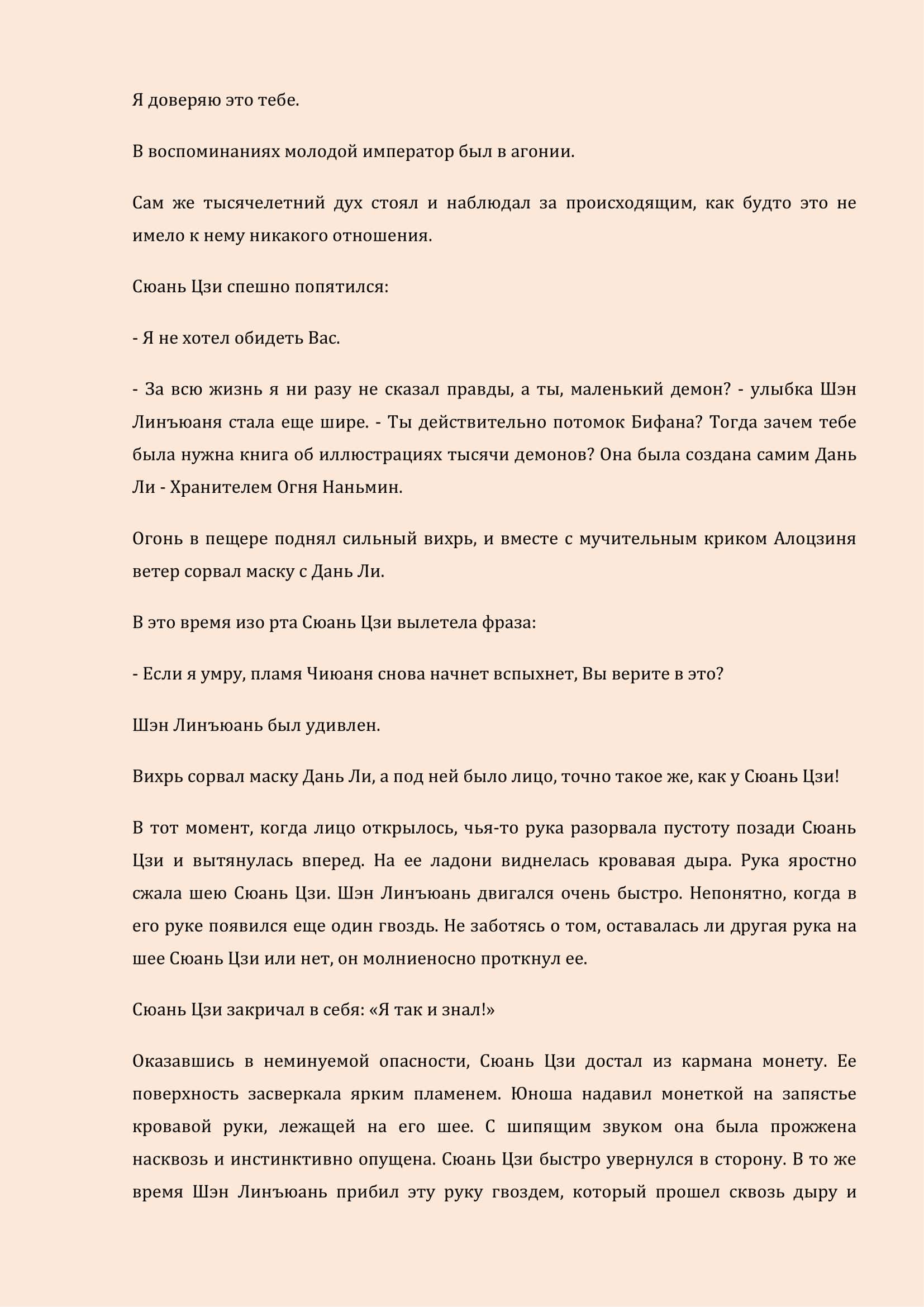 Манга Бушующее пламя печали - Глава 32 Страница 5