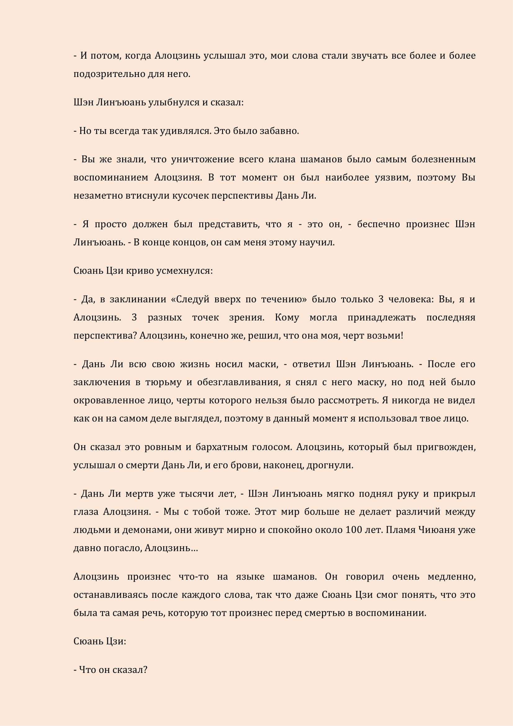 Манга Бушующее пламя печали - Глава 32 Страница 10