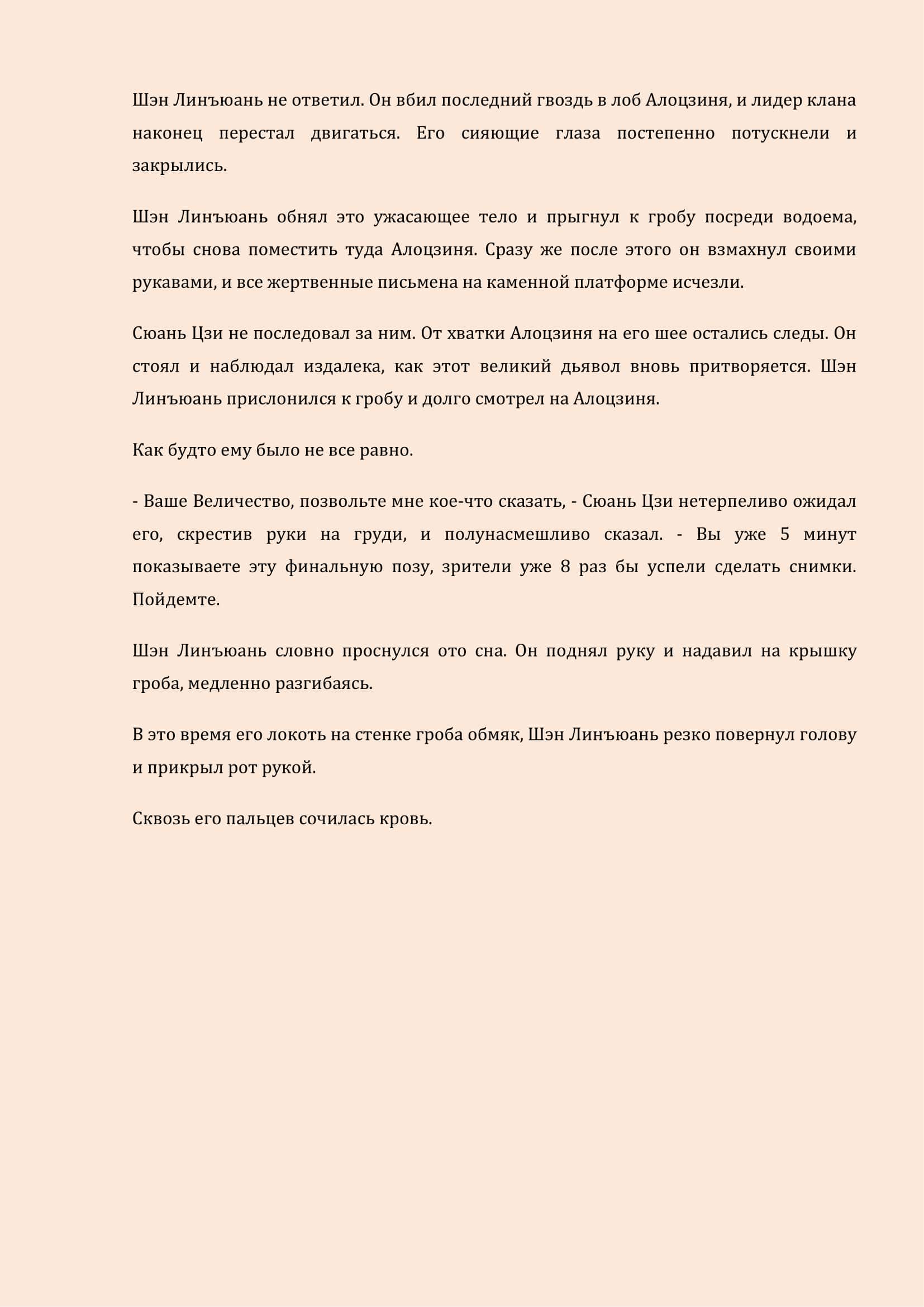 Манга Бушующее пламя печали - Глава 32 Страница 11