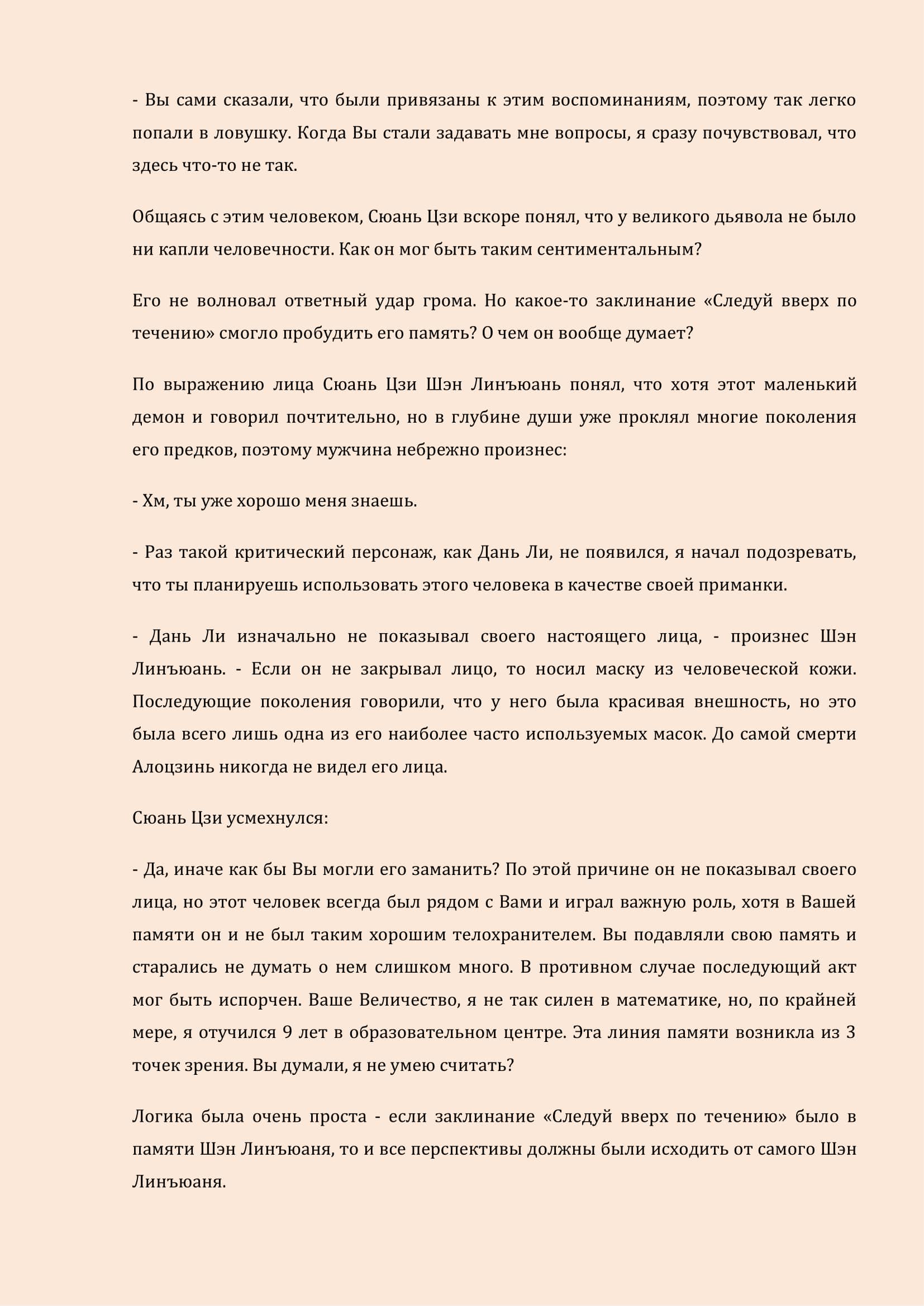 Манга Бушующее пламя печали - Глава 32 Страница 7