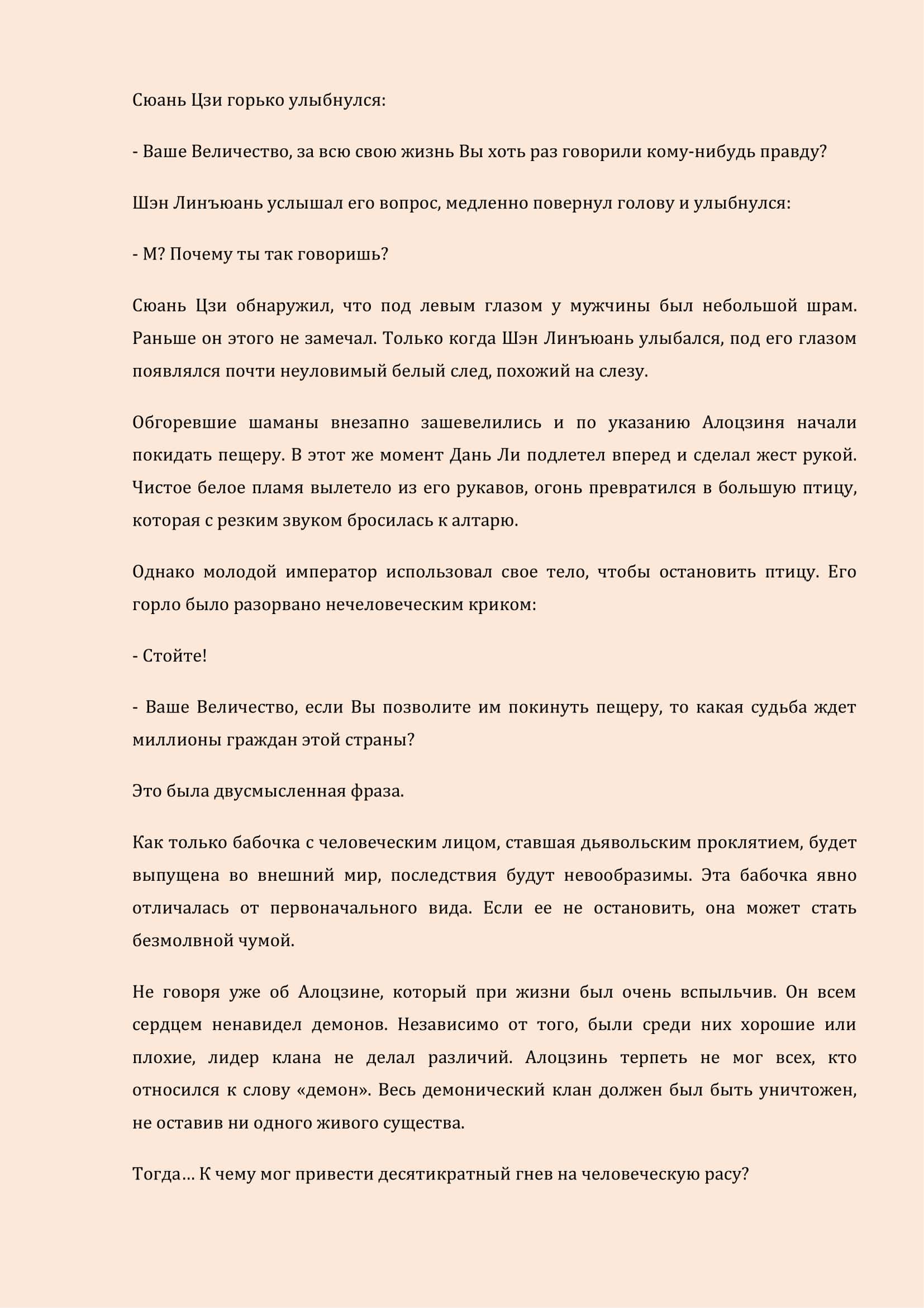 Манга Бушующее пламя печали - Глава 32 Страница 3