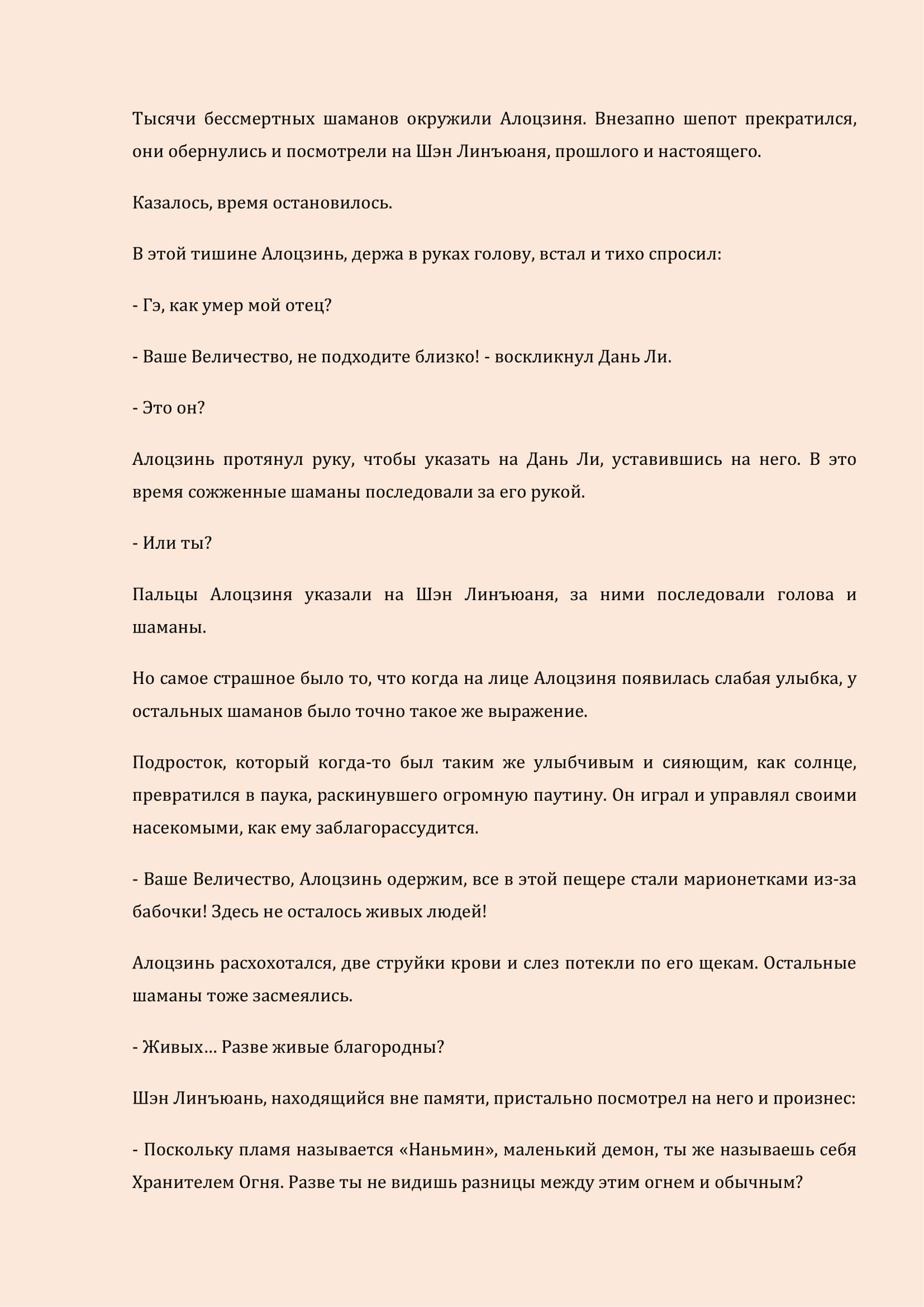 Манга Бушующее пламя печали - Глава 32 Страница 2