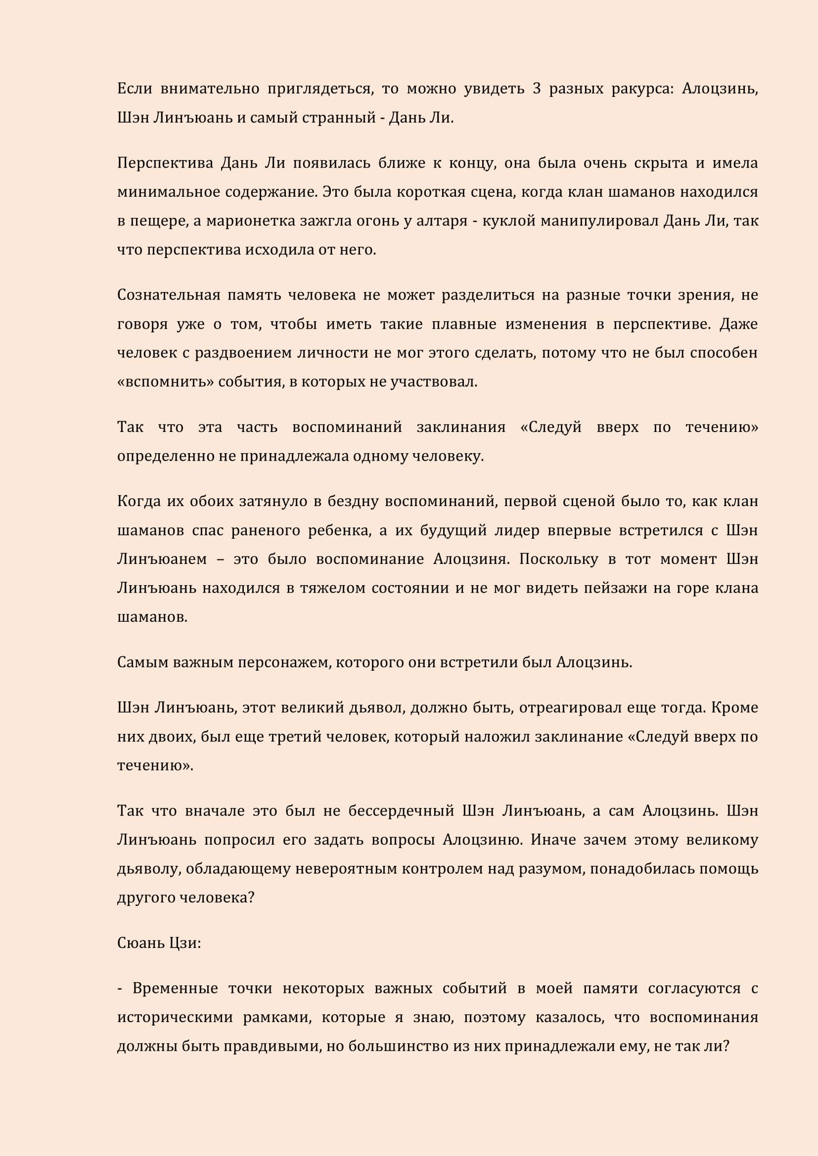 Манга Бушующее пламя печали - Глава 32 Страница 8