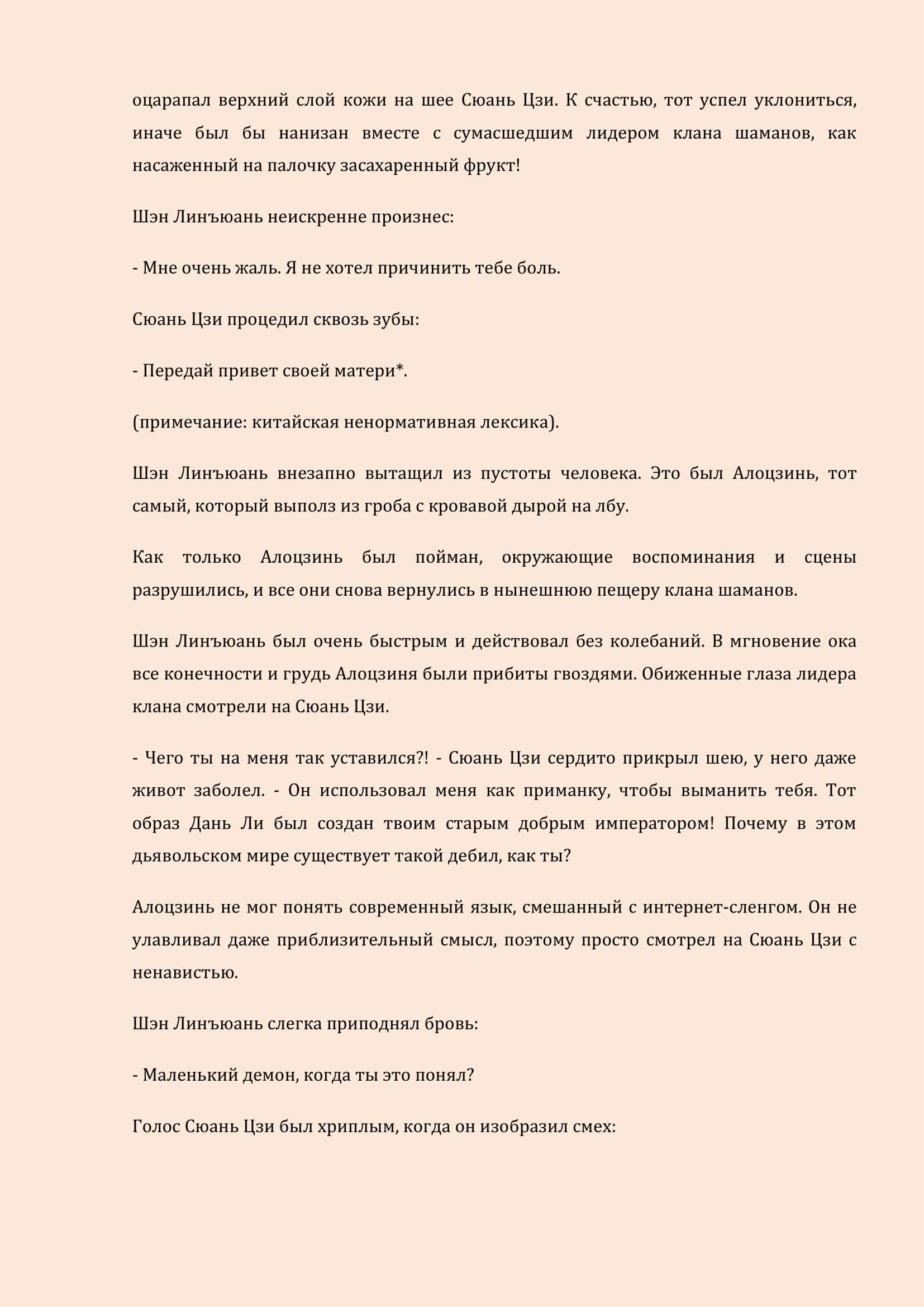 Манга Бушующее пламя печали - Глава 32 Страница 6