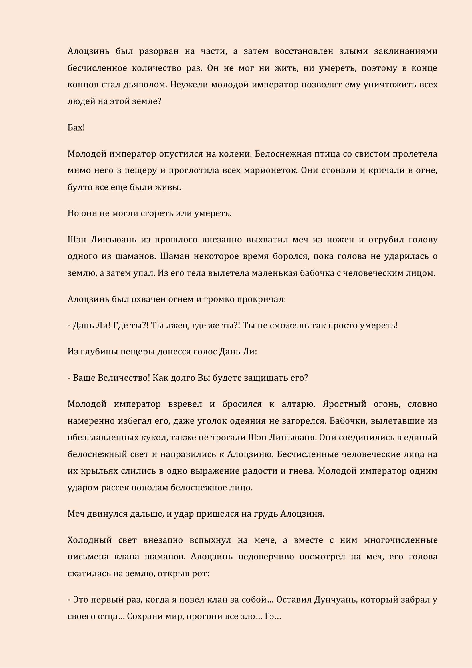 Манга Бушующее пламя печали - Глава 32 Страница 4