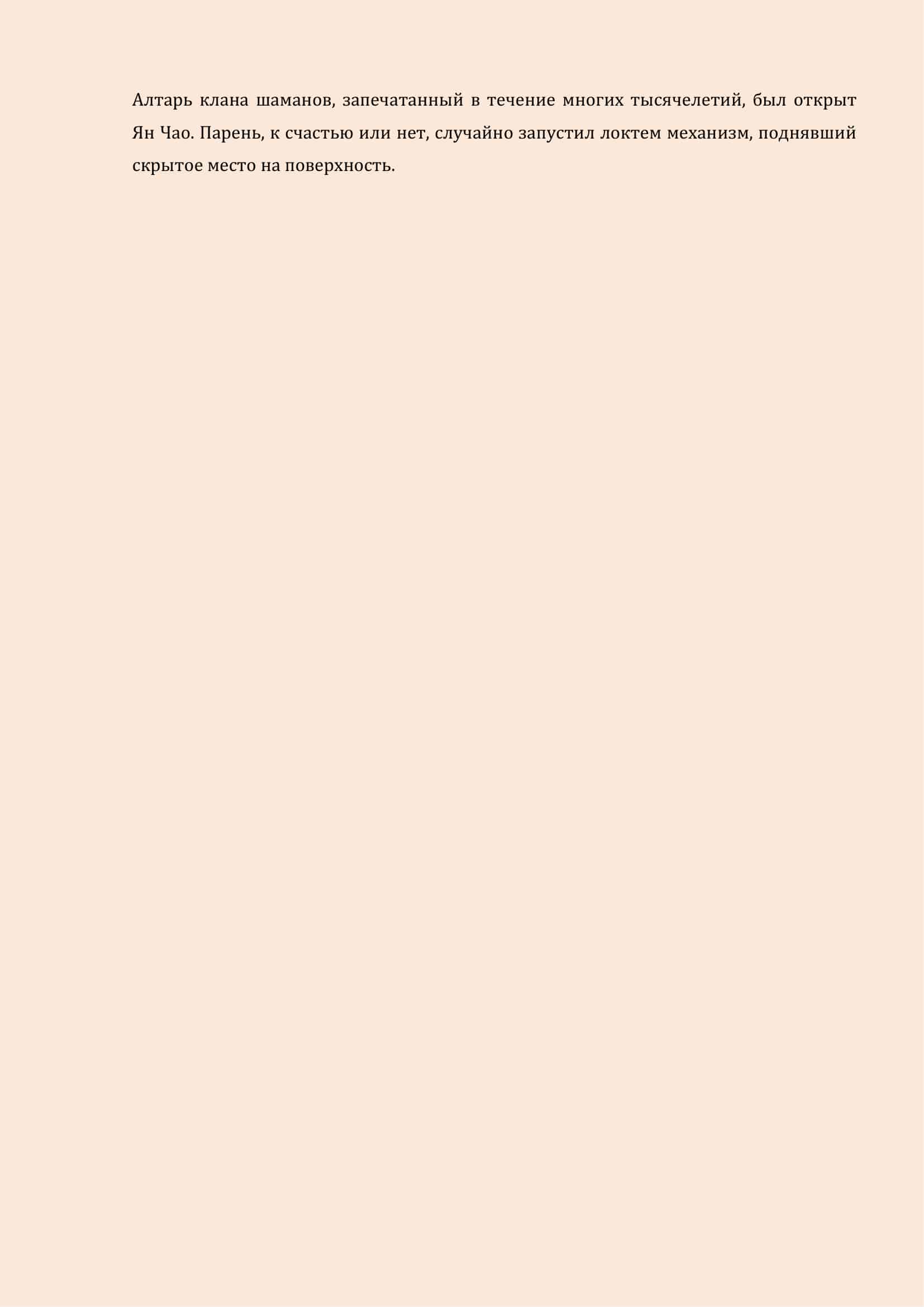 Манга Бушующее пламя печали - Глава 33 Страница 11