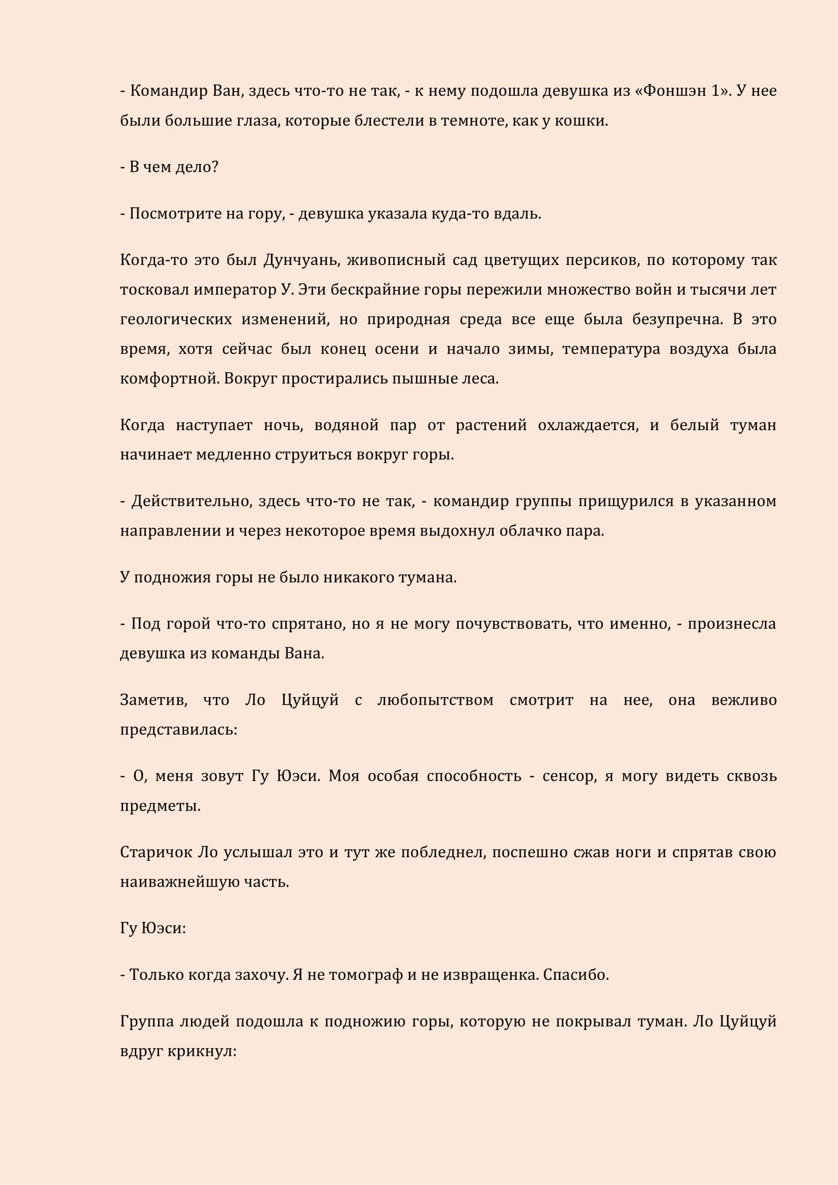 Манга Бушующее пламя печали - Глава 33 Страница 6