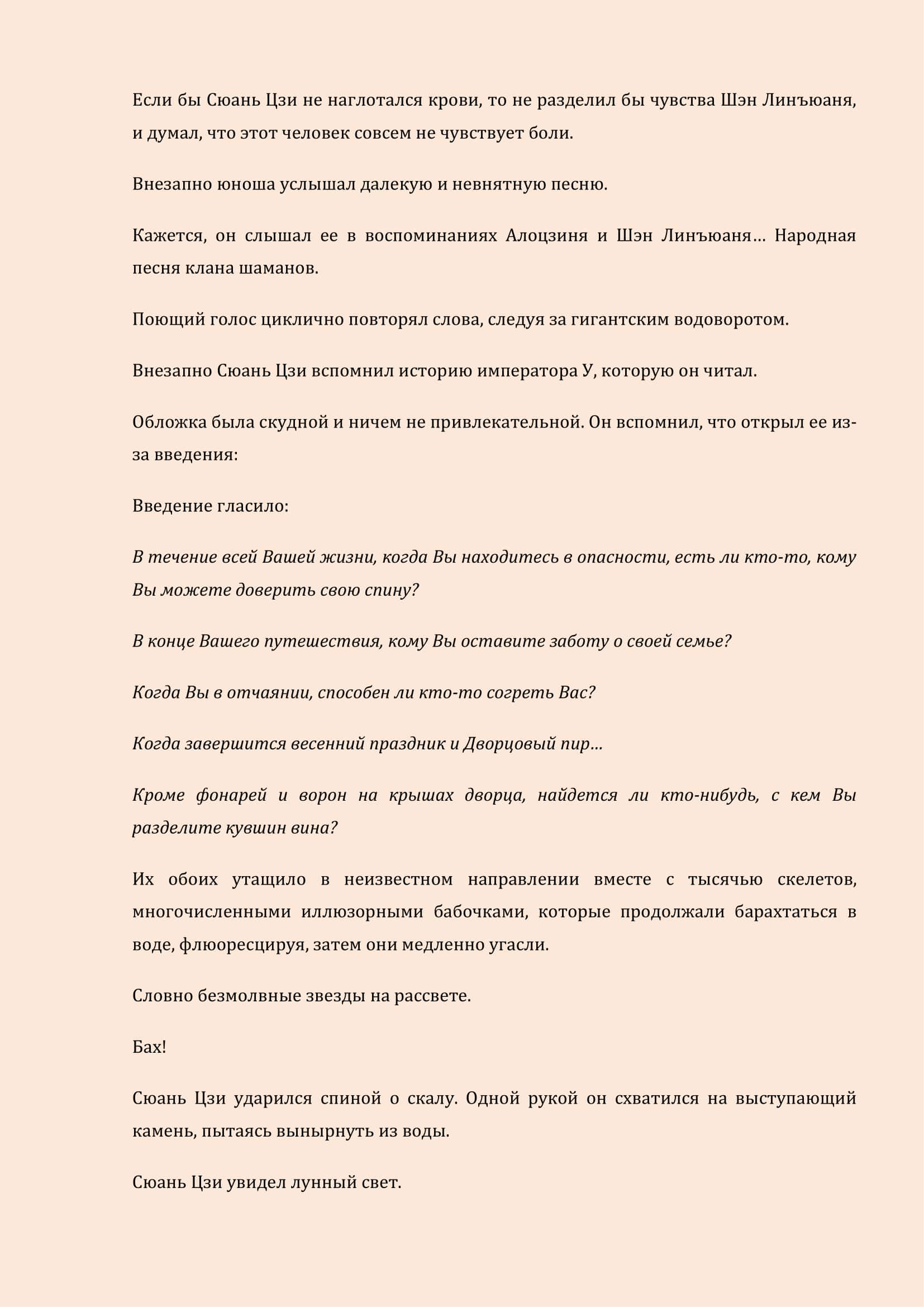 Манга Бушующее пламя печали - Глава 33 Страница 10