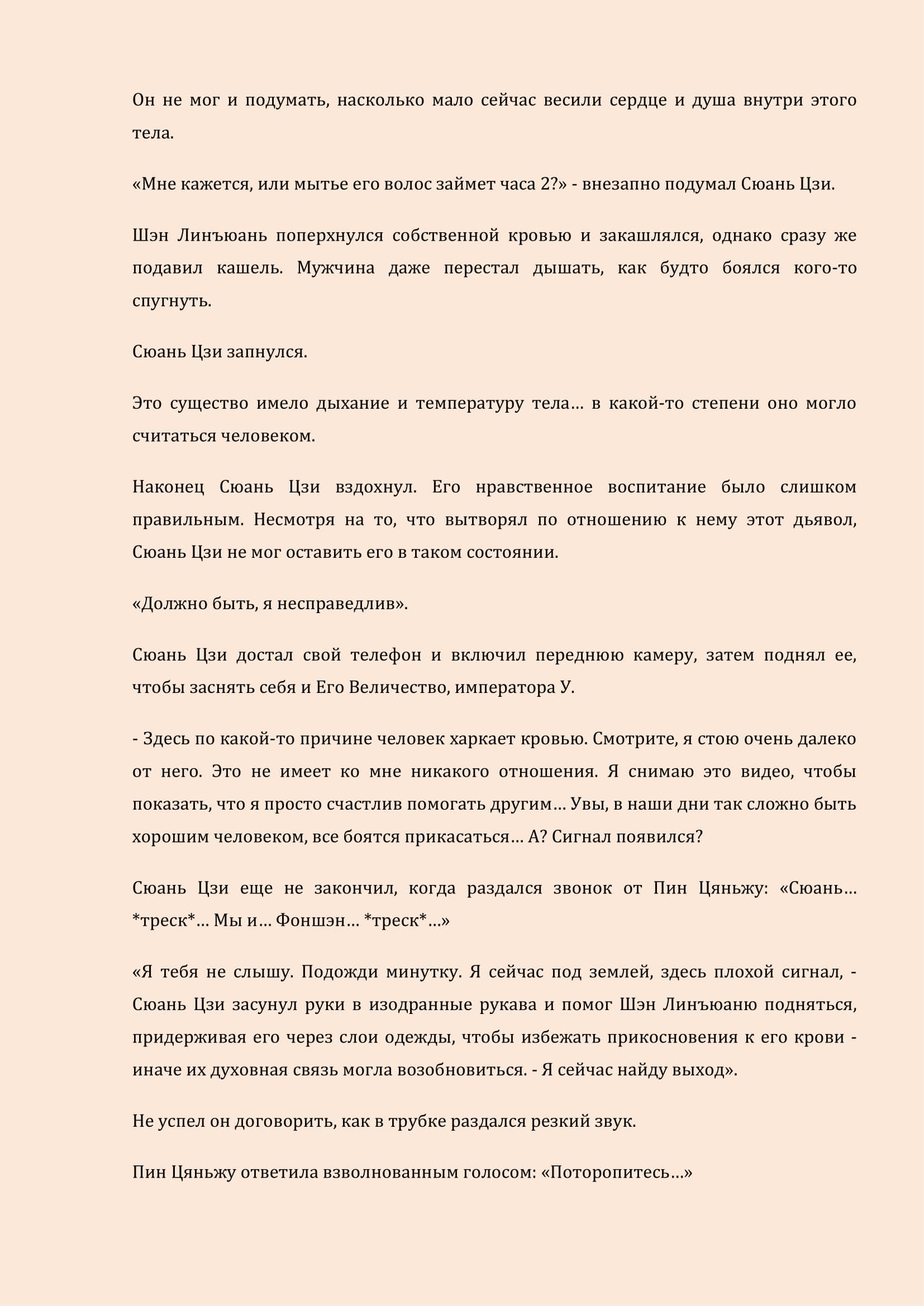 Манга Бушующее пламя печали - Глава 33 Страница 3