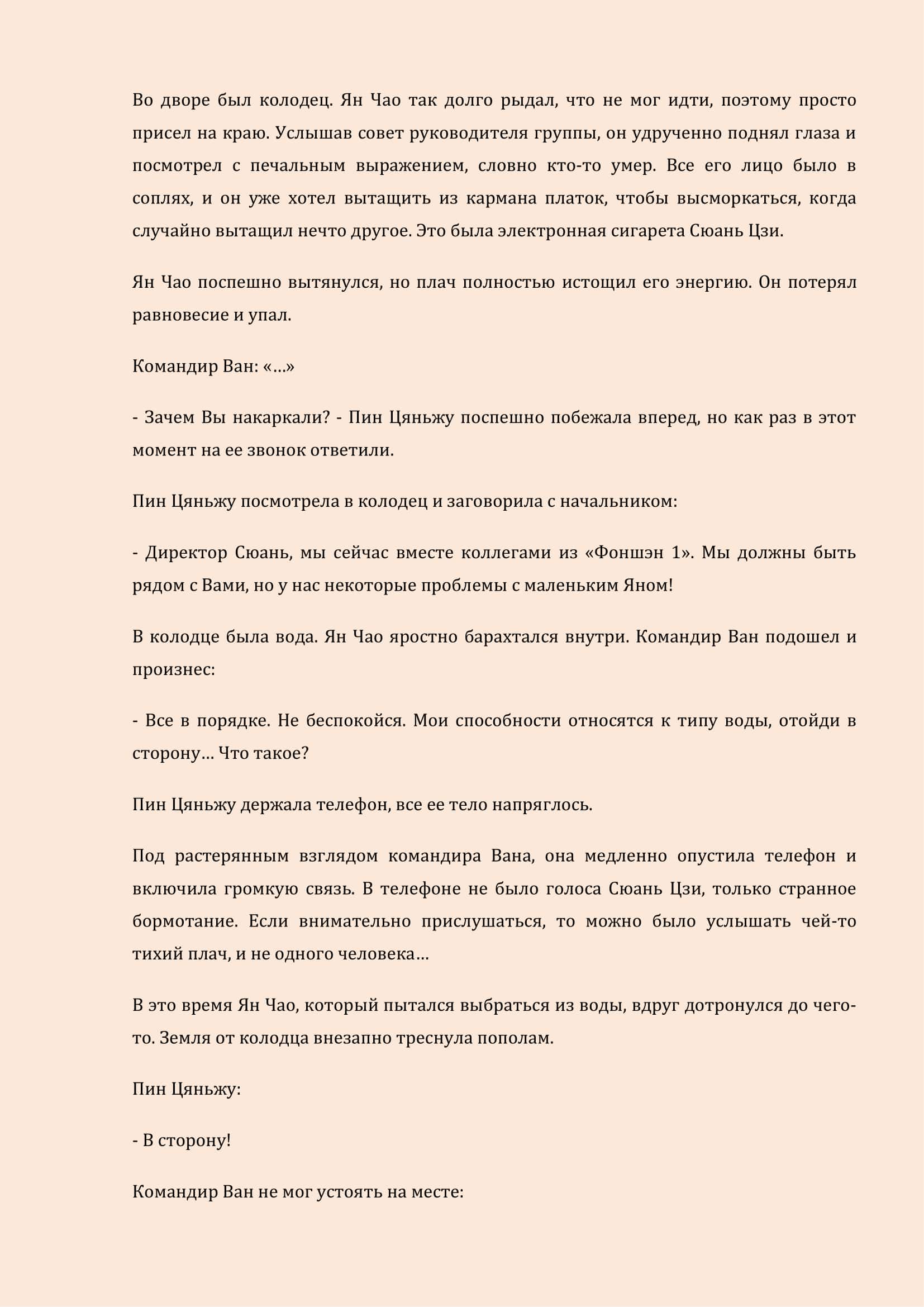 Манга Бушующее пламя печали - Глава 33 Страница 8