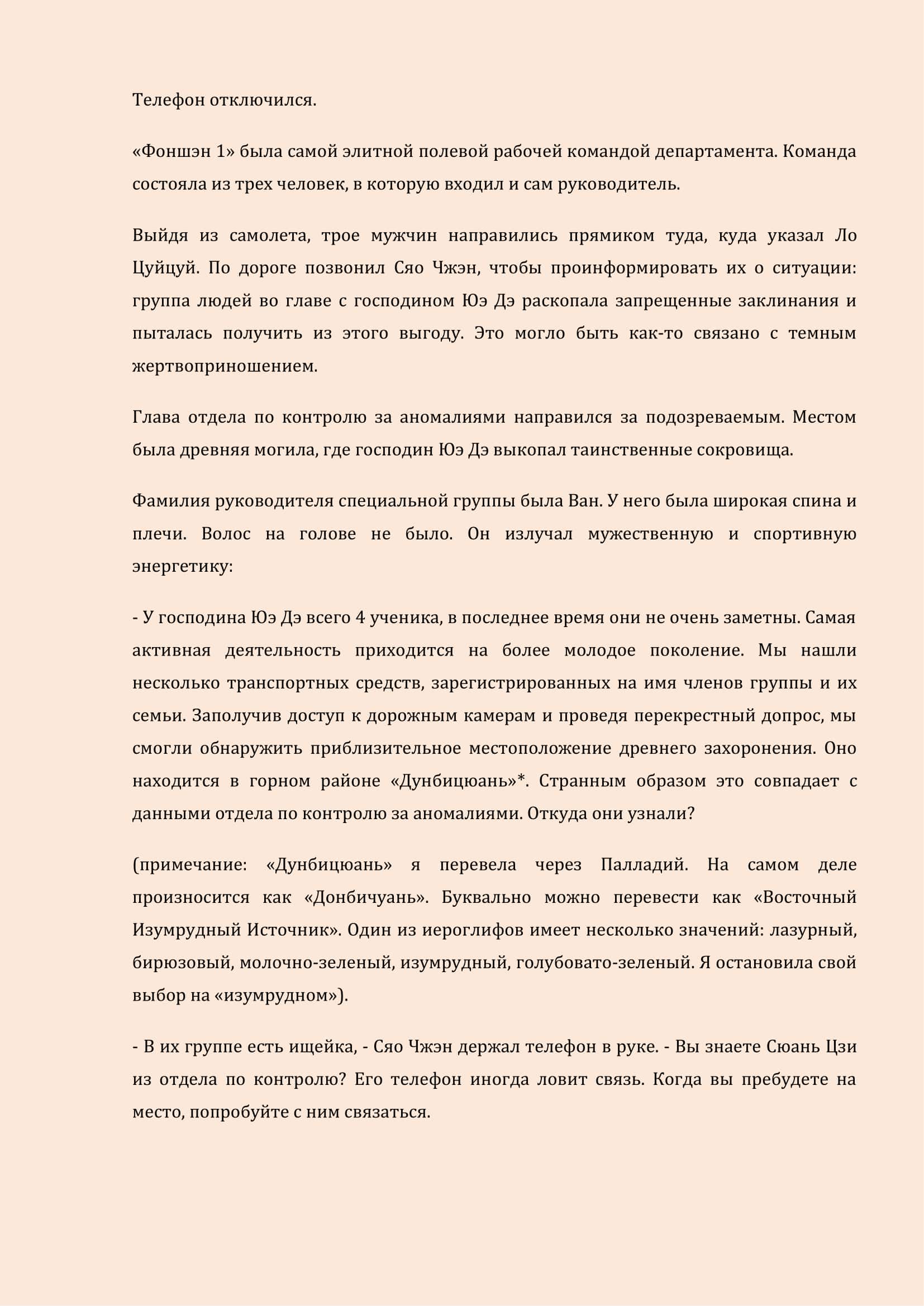 Манга Бушующее пламя печали - Глава 33 Страница 4