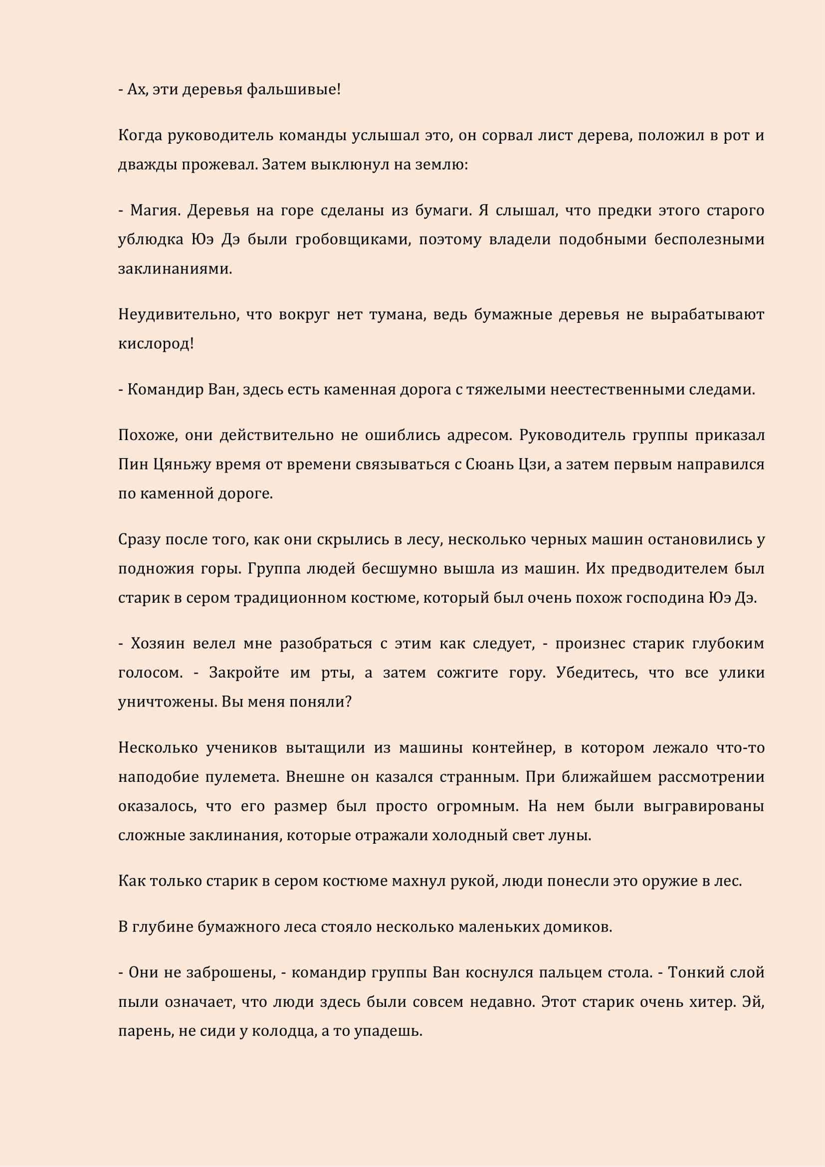 Манга Бушующее пламя печали - Глава 33 Страница 7