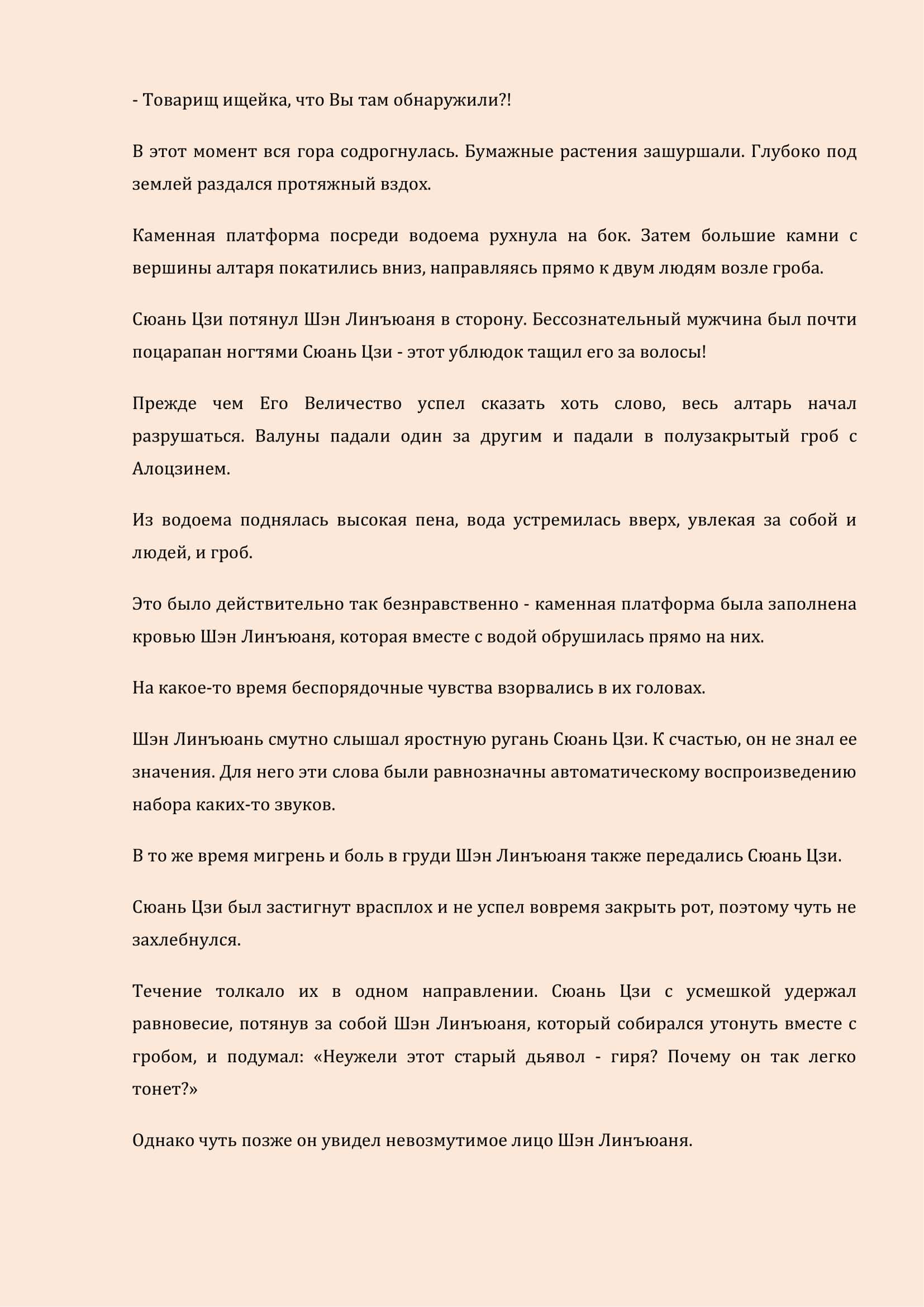 Манга Бушующее пламя печали - Глава 33 Страница 9