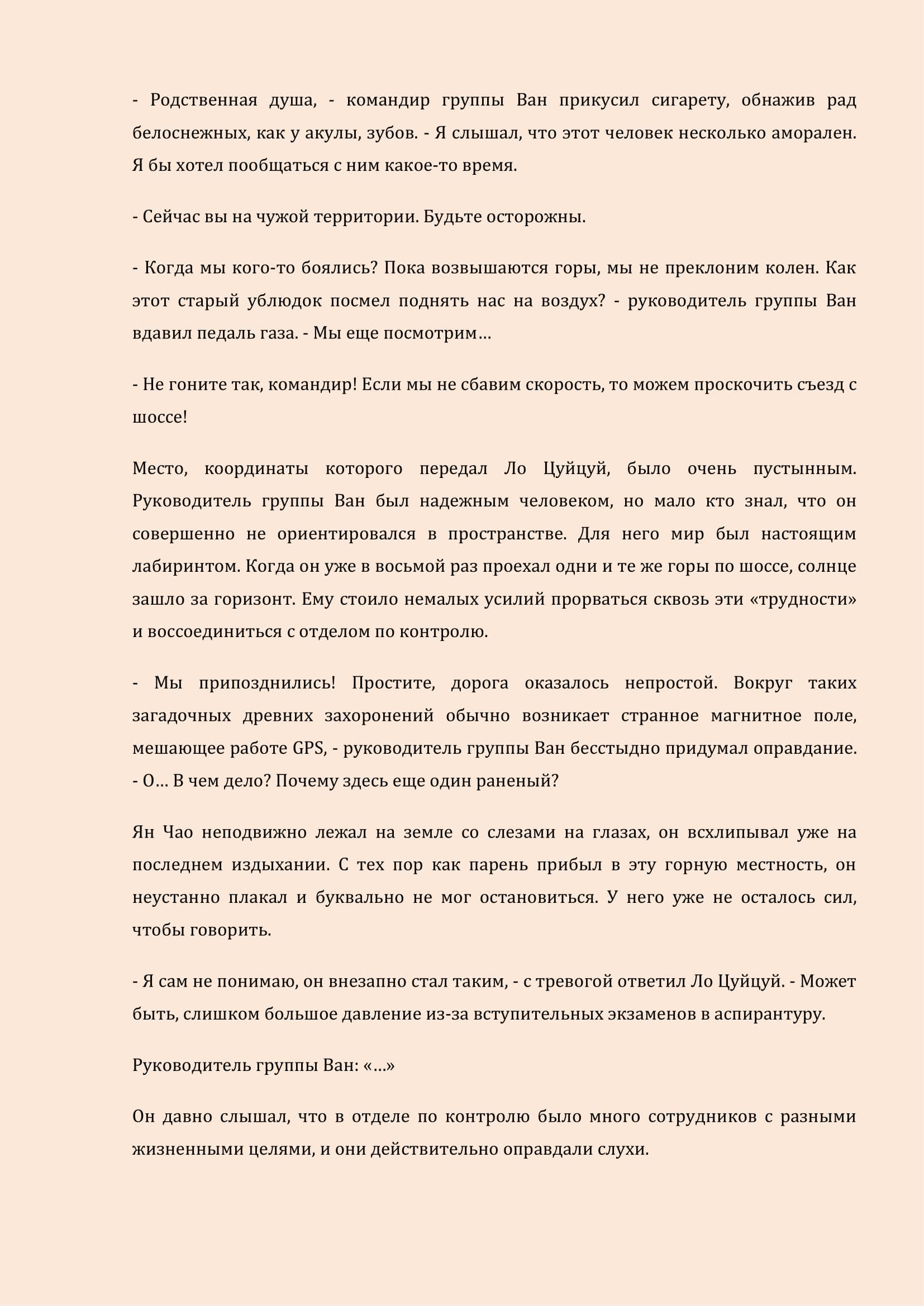 Манга Бушующее пламя печали - Глава 33 Страница 5