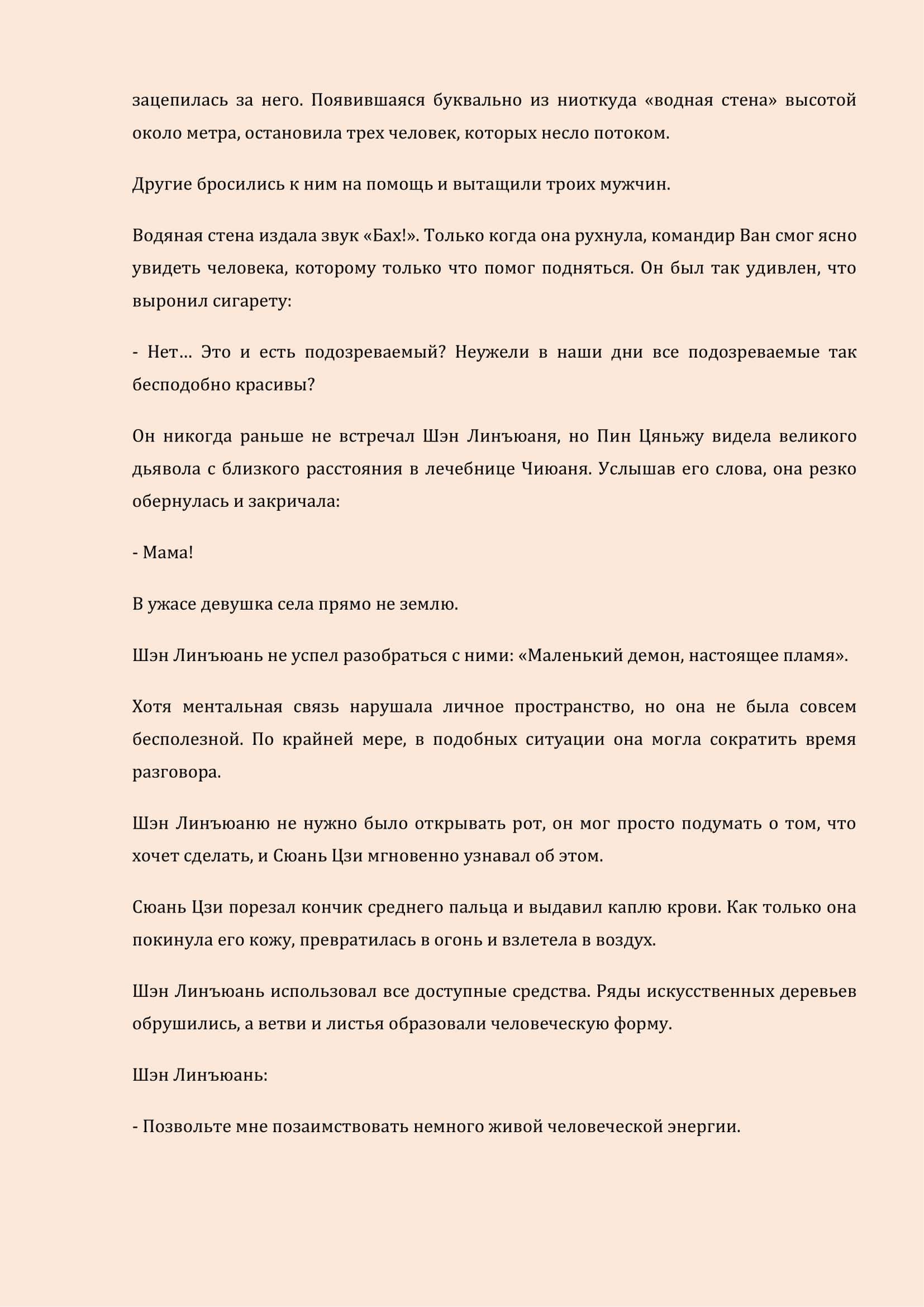 Манга Бушующее пламя печали - Глава 34 Страница 4