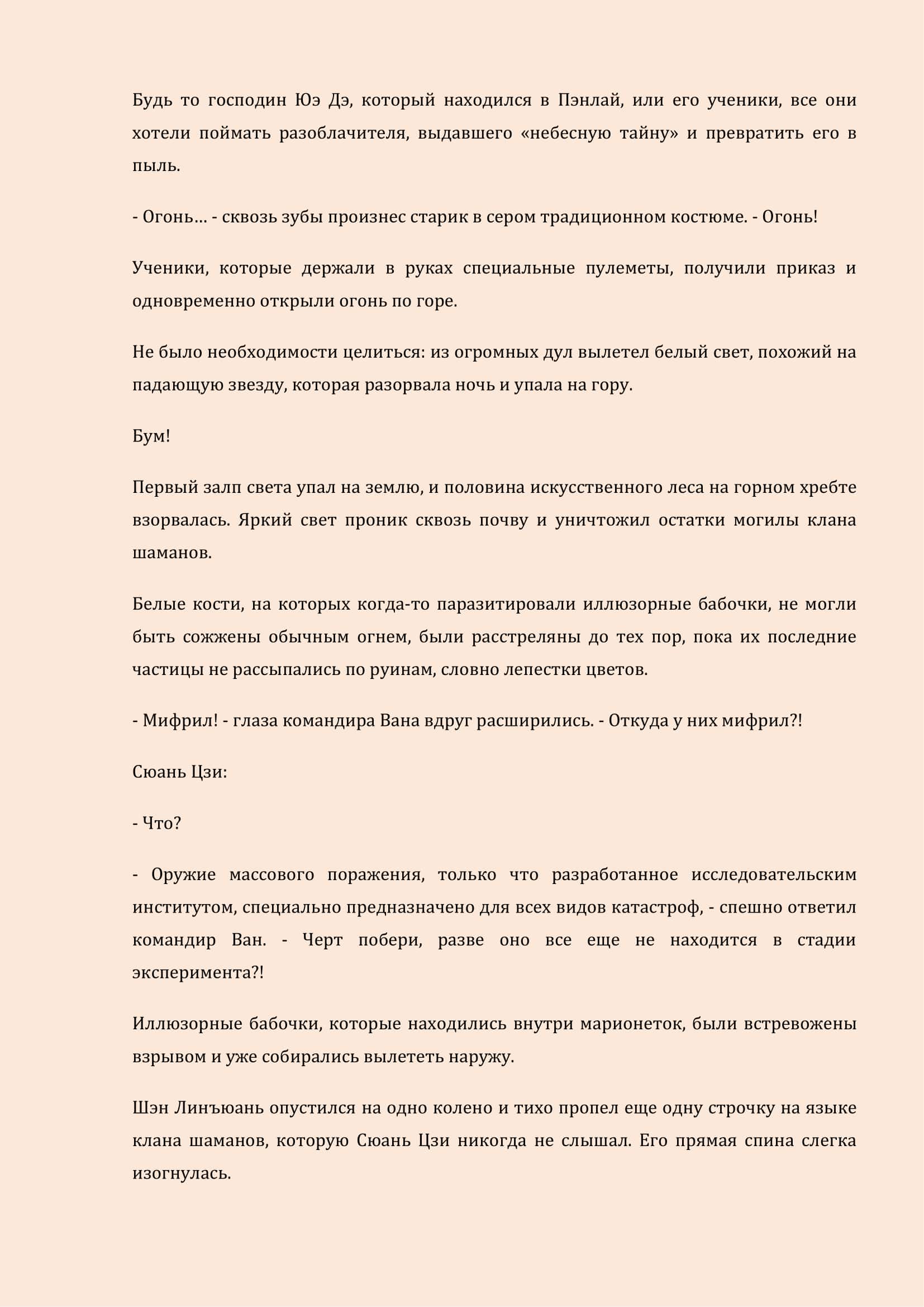 Манга Бушующее пламя печали - Глава 34 Страница 8