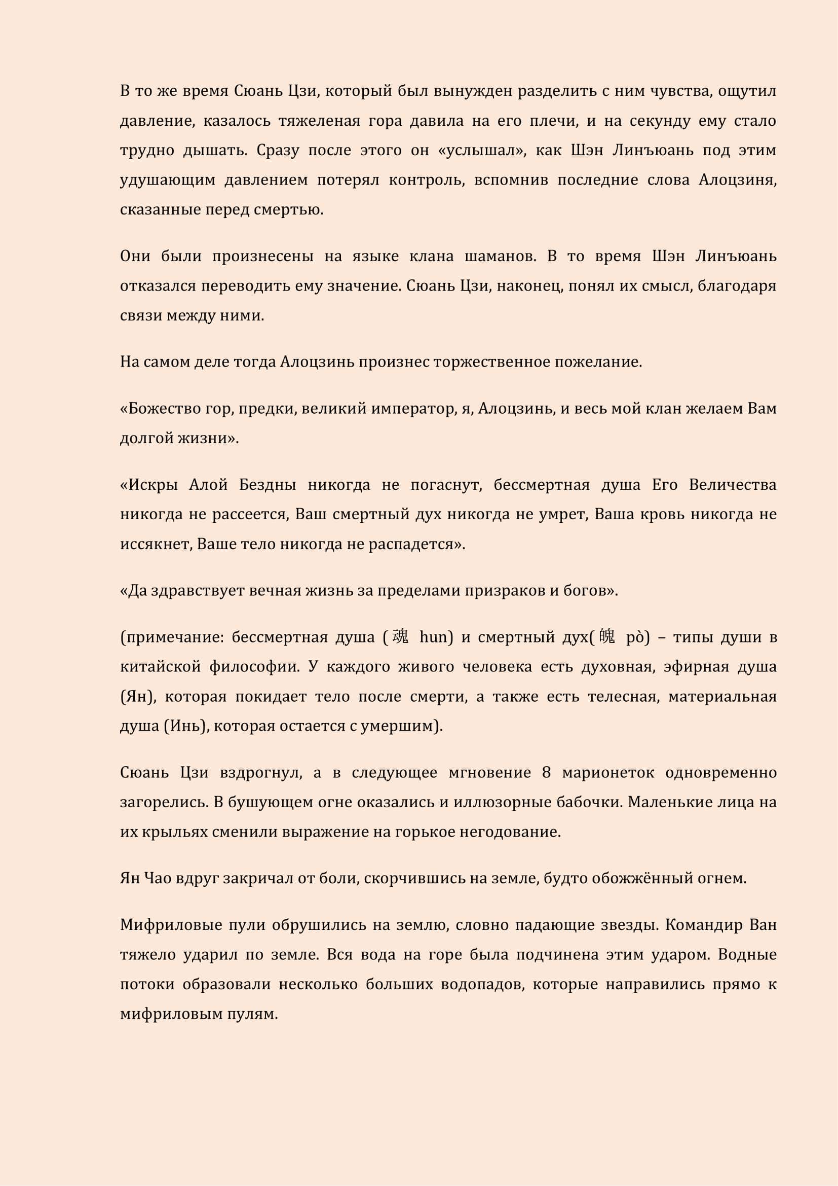 Манга Бушующее пламя печали - Глава 34 Страница 9