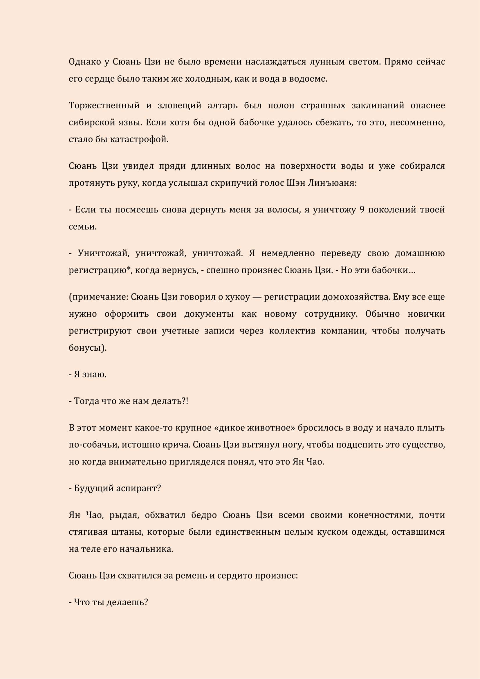 Манга Бушующее пламя печали - Глава 34 Страница 2