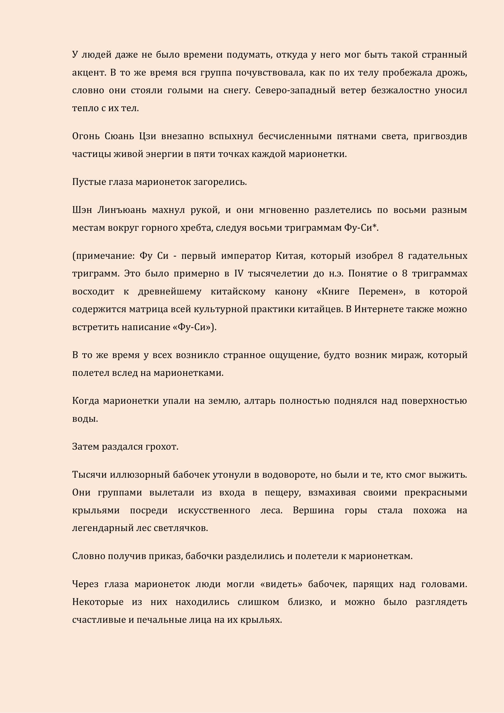 Манга Бушующее пламя печали - Глава 34 Страница 5