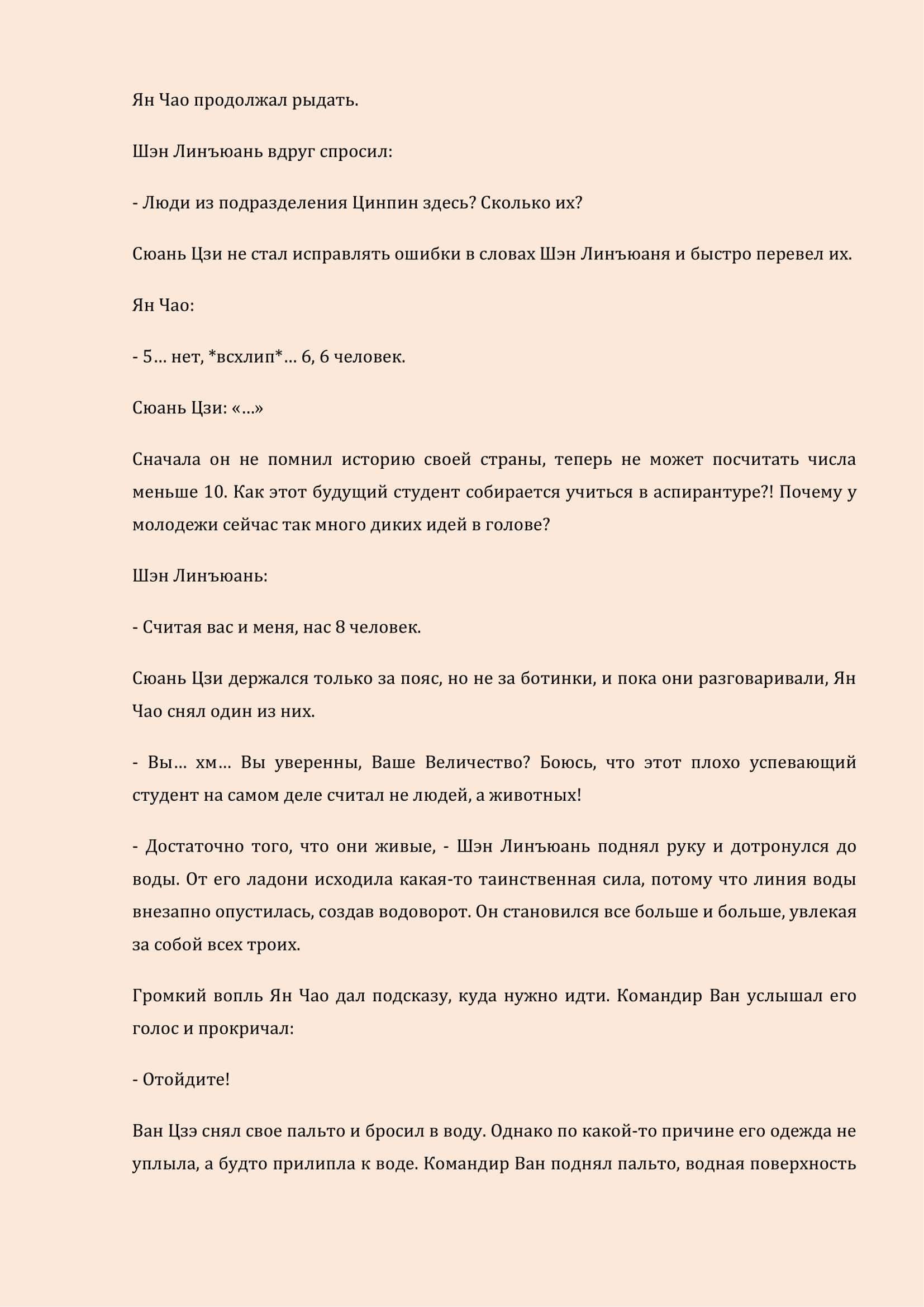 Манга Бушующее пламя печали - Глава 34 Страница 3