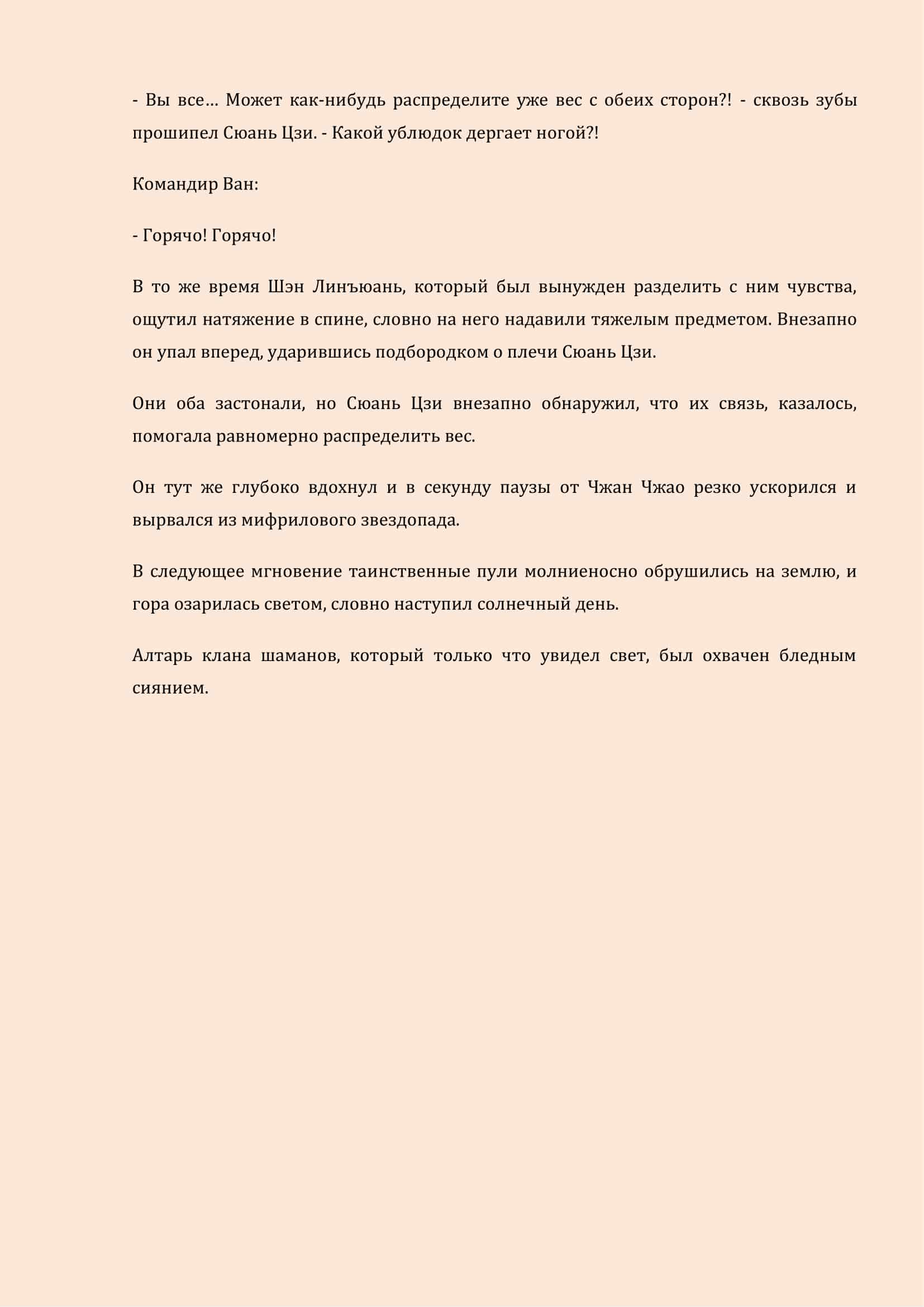 Манга Бушующее пламя печали - Глава 34 Страница 11