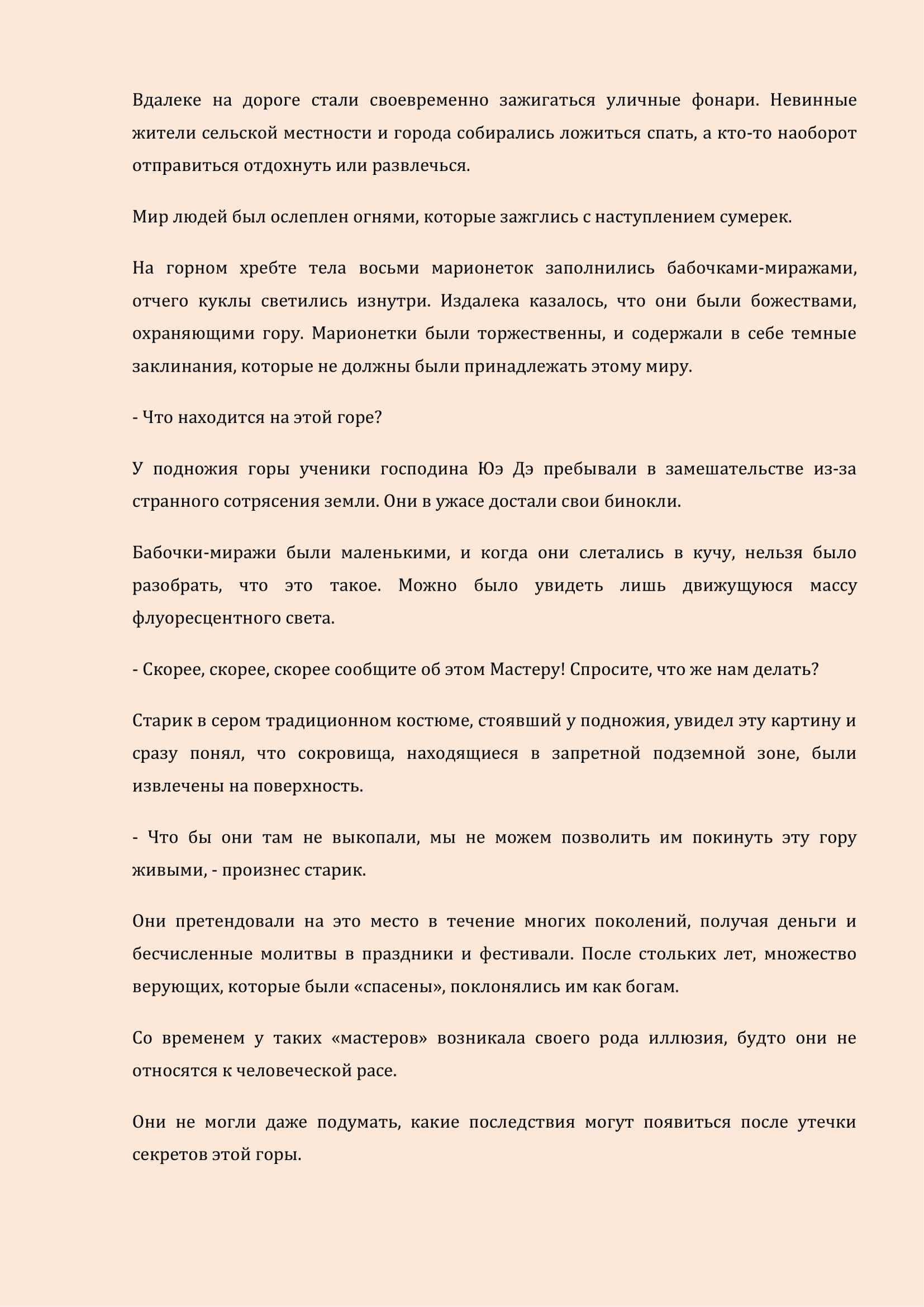 Манга Бушующее пламя печали - Глава 34 Страница 7