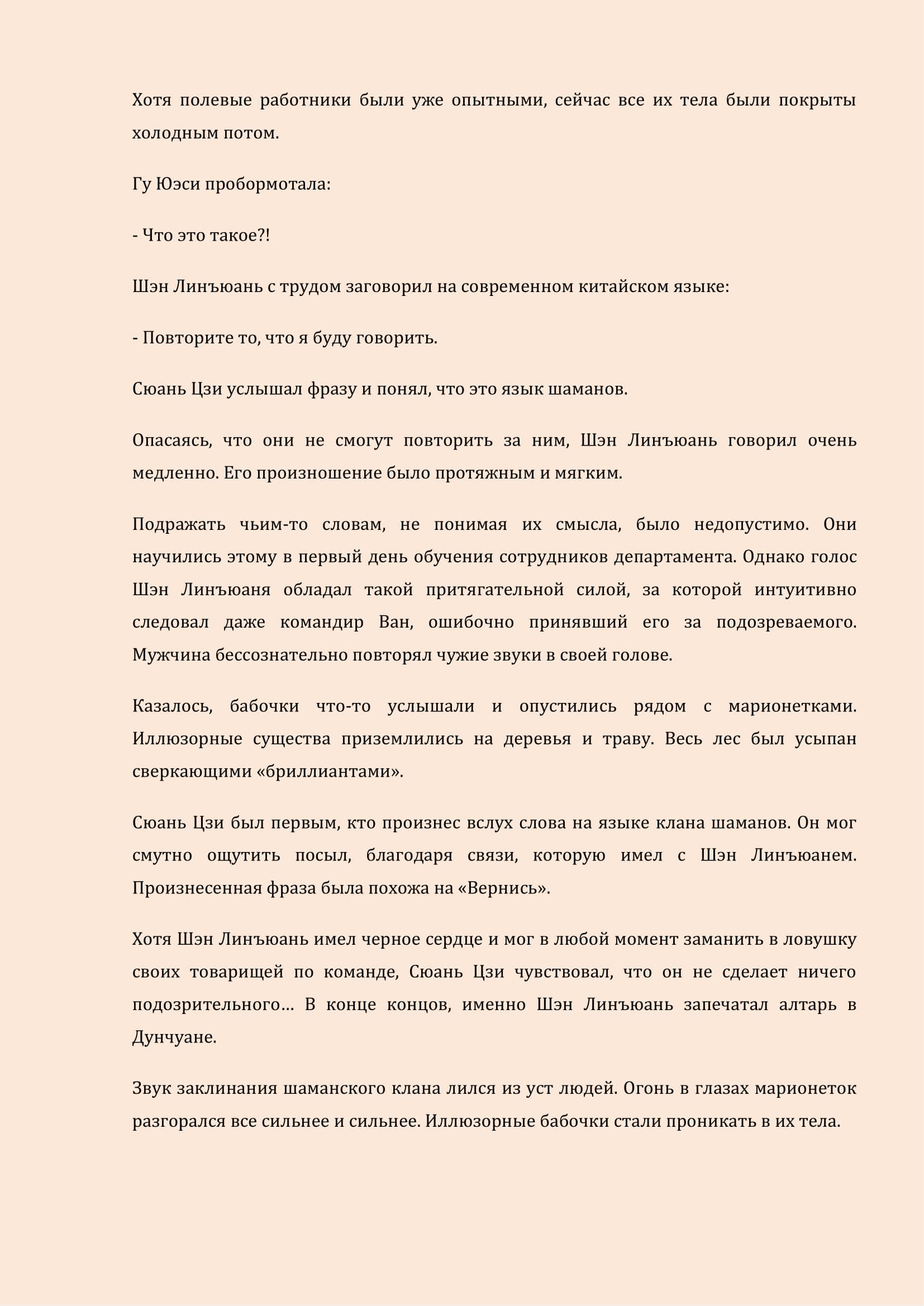 Манга Бушующее пламя печали - Глава 34 Страница 6