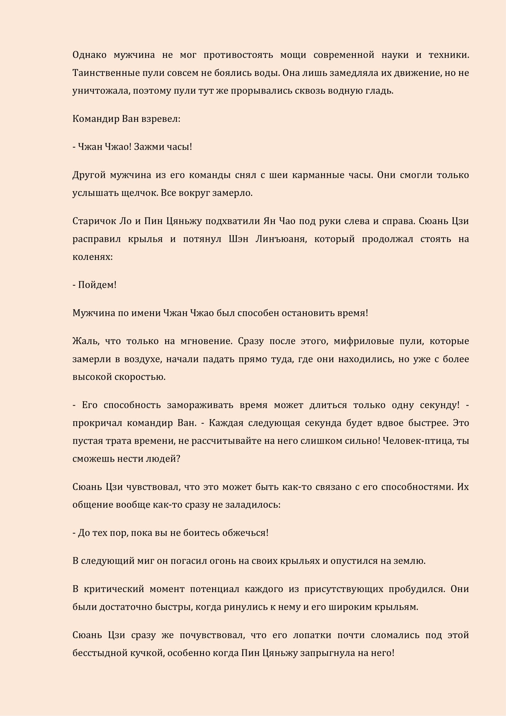 Манга Бушующее пламя печали - Глава 34 Страница 10