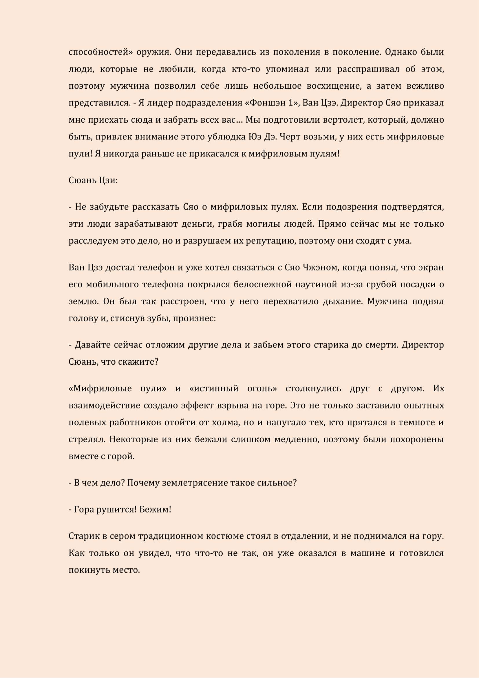 Манга Бушующее пламя печали - Глава 35 Страница 7