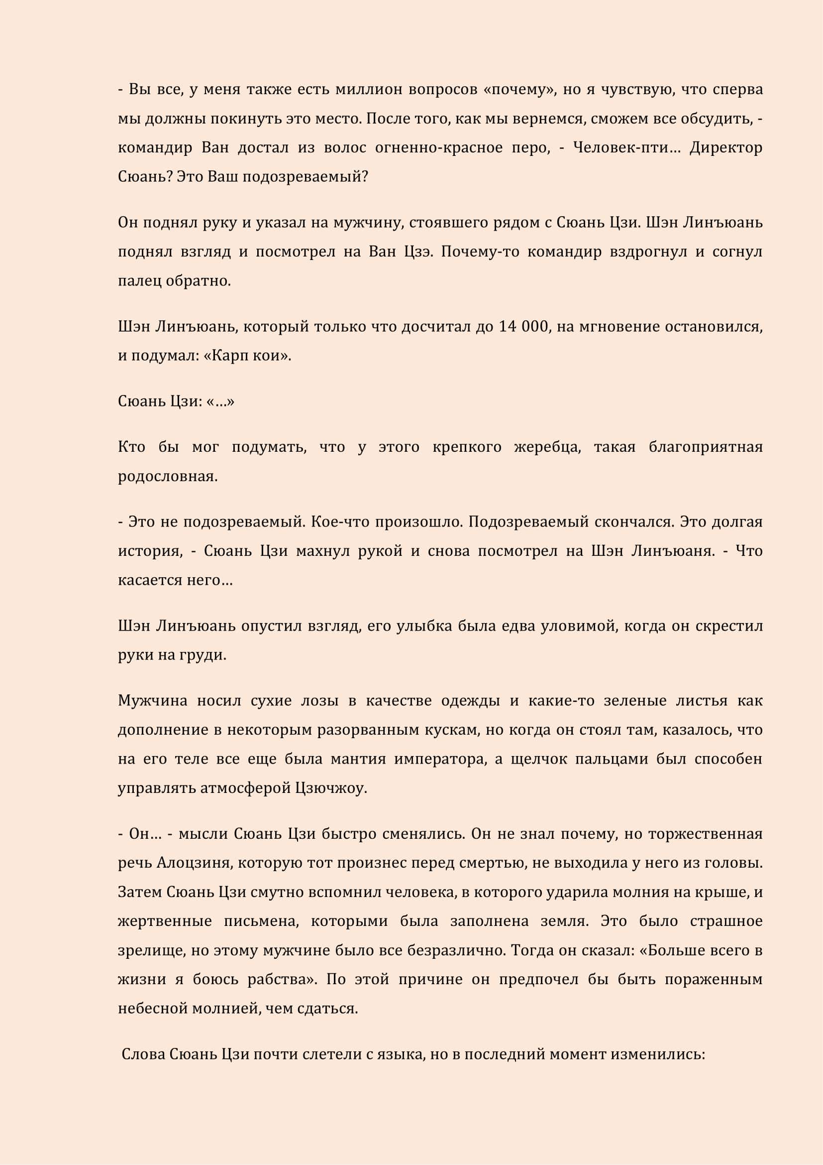 Манга Бушующее пламя печали - Глава 35 Страница 5