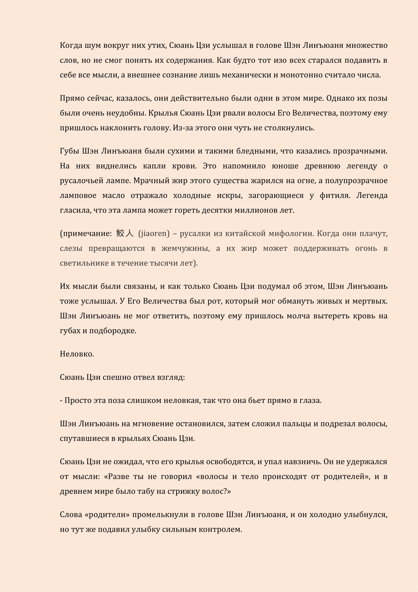 Манга Бушующее пламя печали - Глава 35 Страница 3