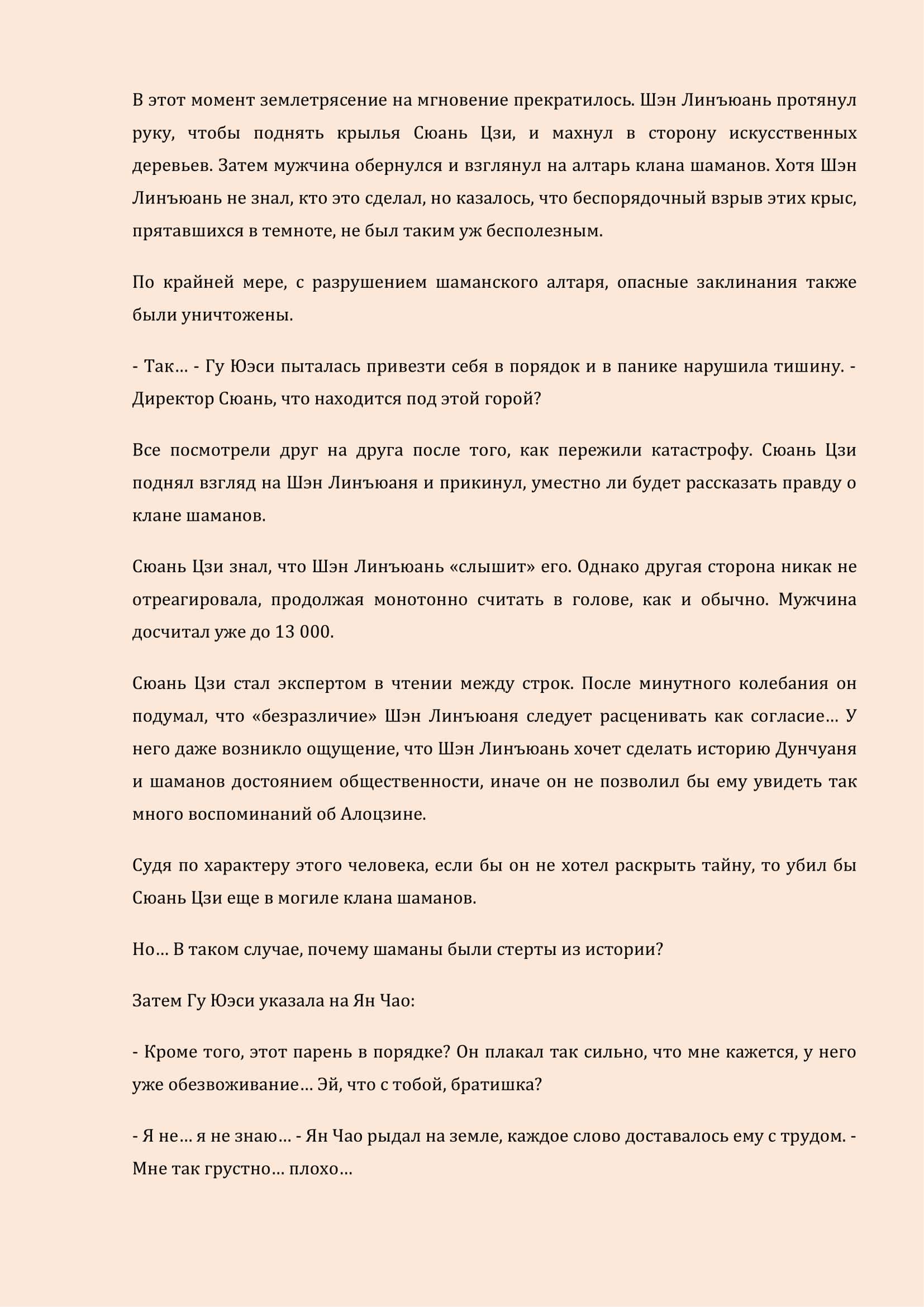 Манга Бушующее пламя печали - Глава 35 Страница 4