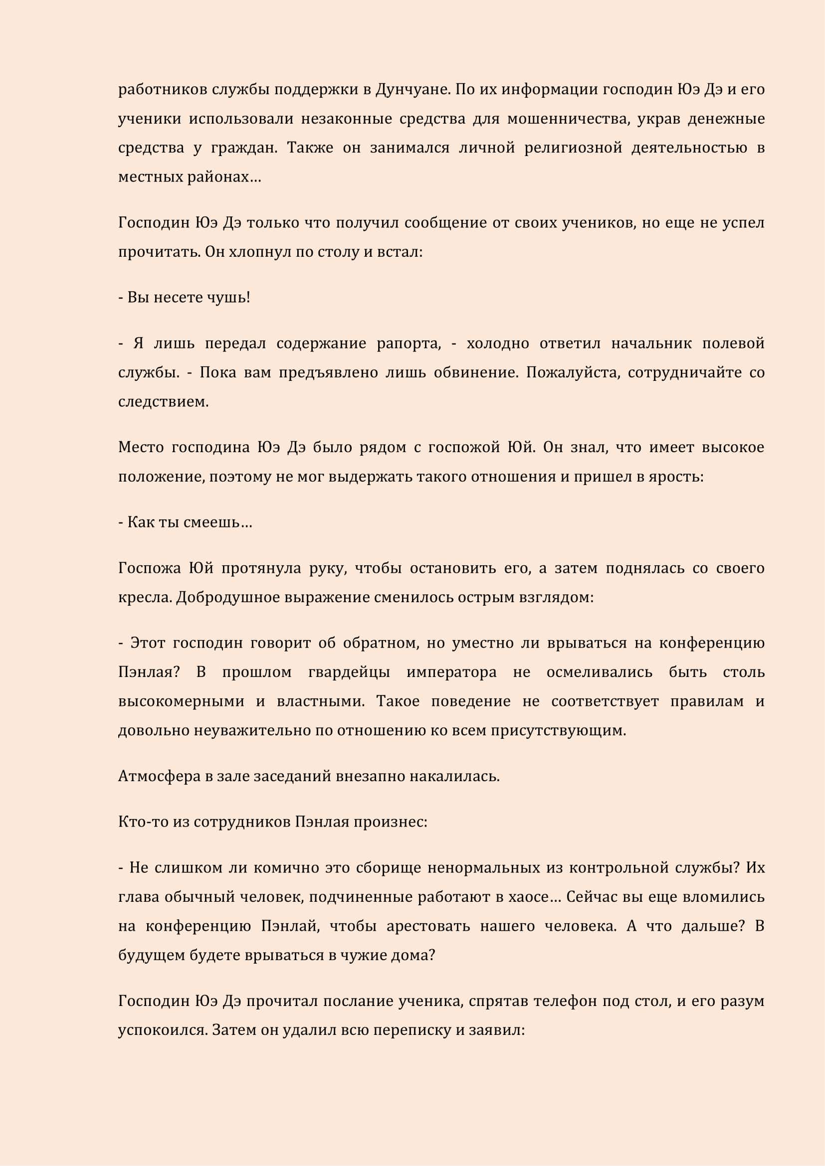 Манга Бушующее пламя печали - Глава 35 Страница 9