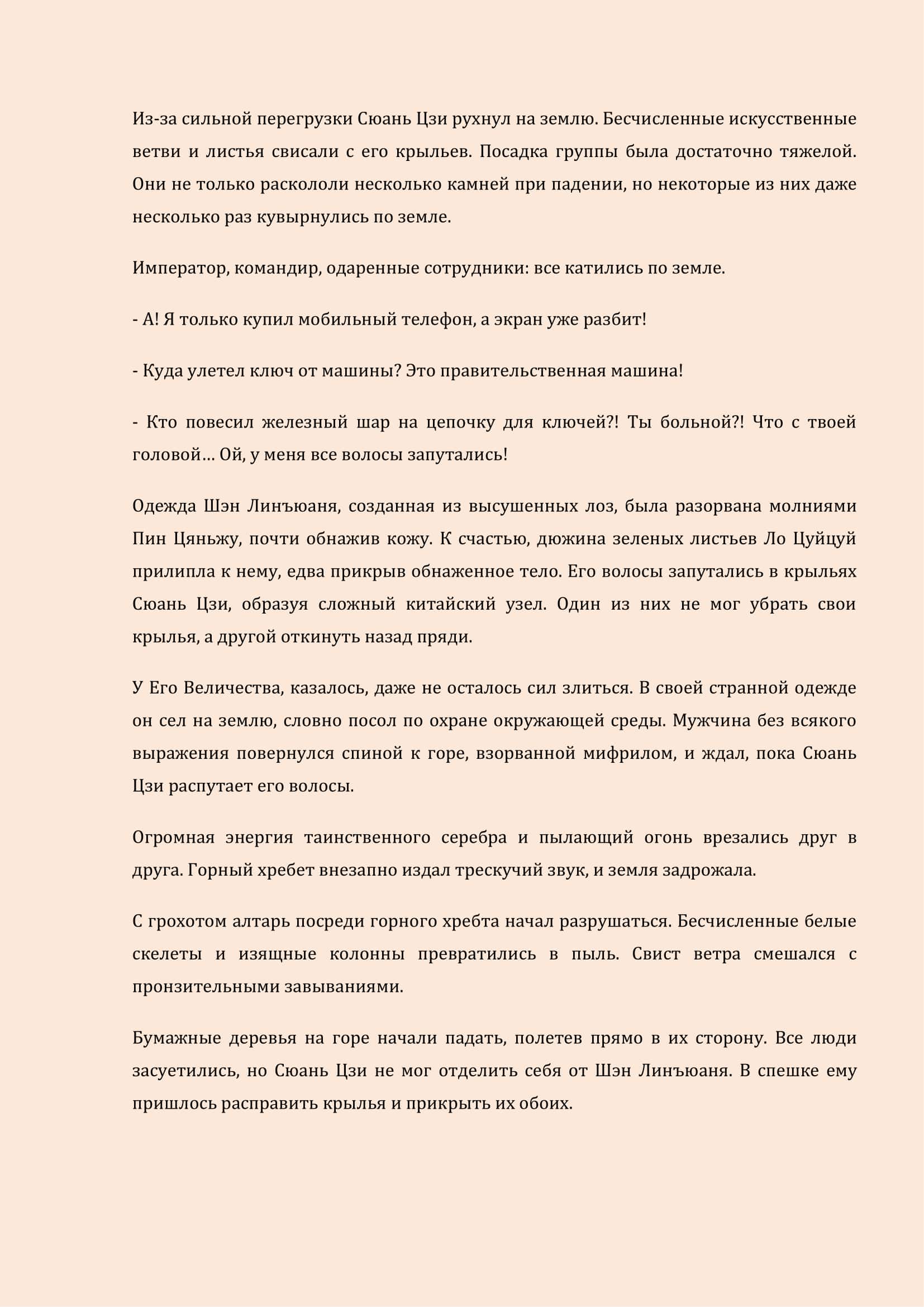 Манга Бушующее пламя печали - Глава 35 Страница 2