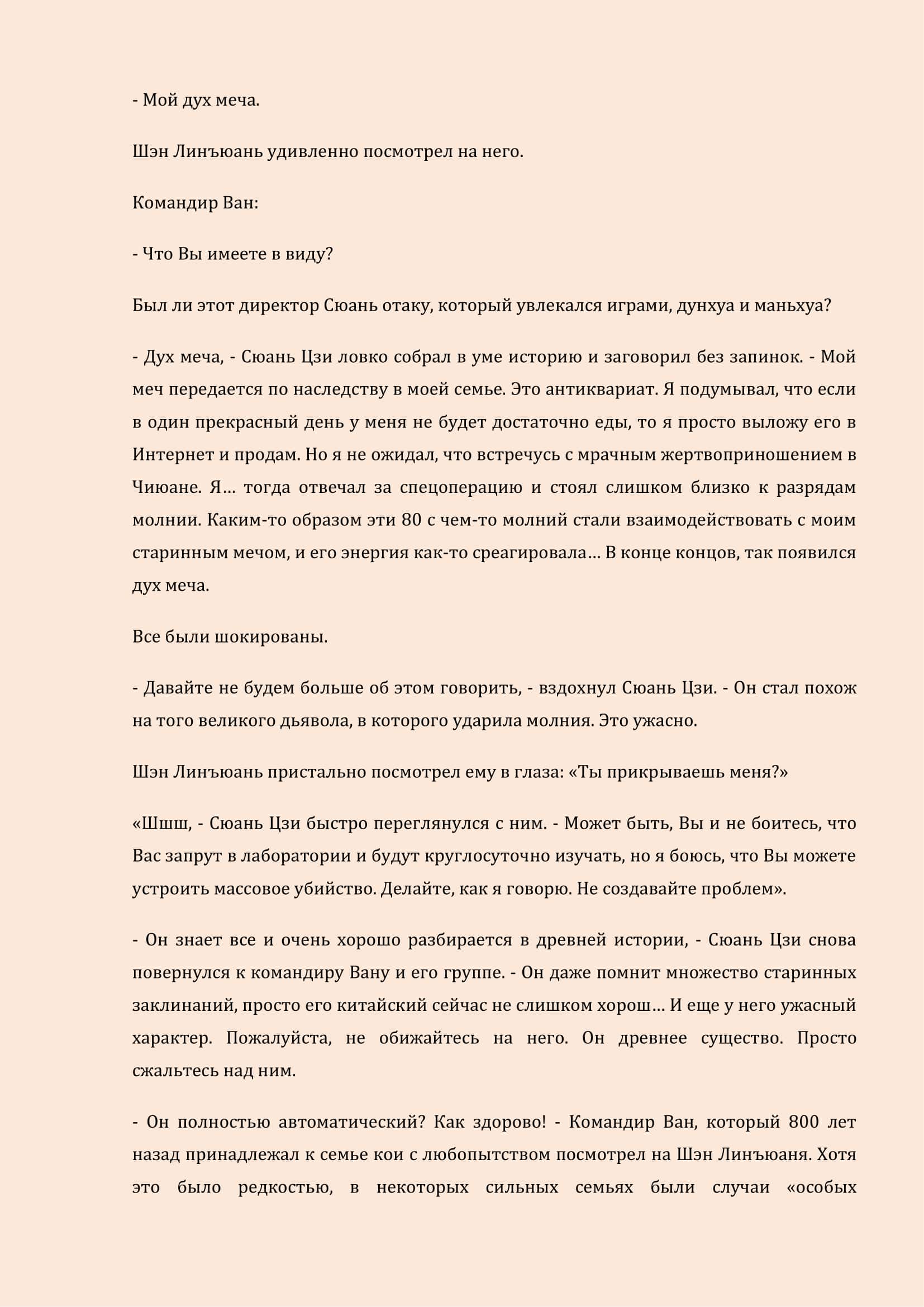 Манга Бушующее пламя печали - Глава 35 Страница 6