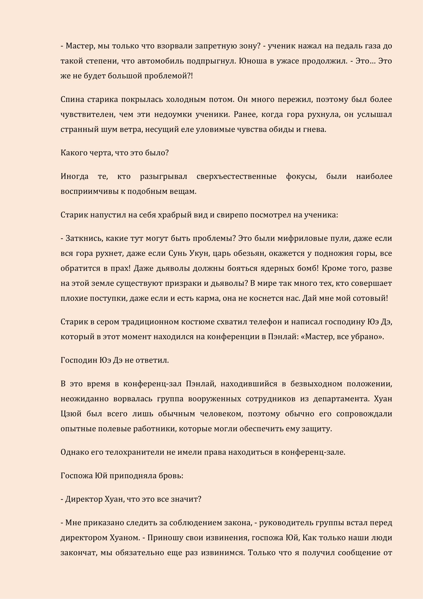 Манга Бушующее пламя печали - Глава 35 Страница 8