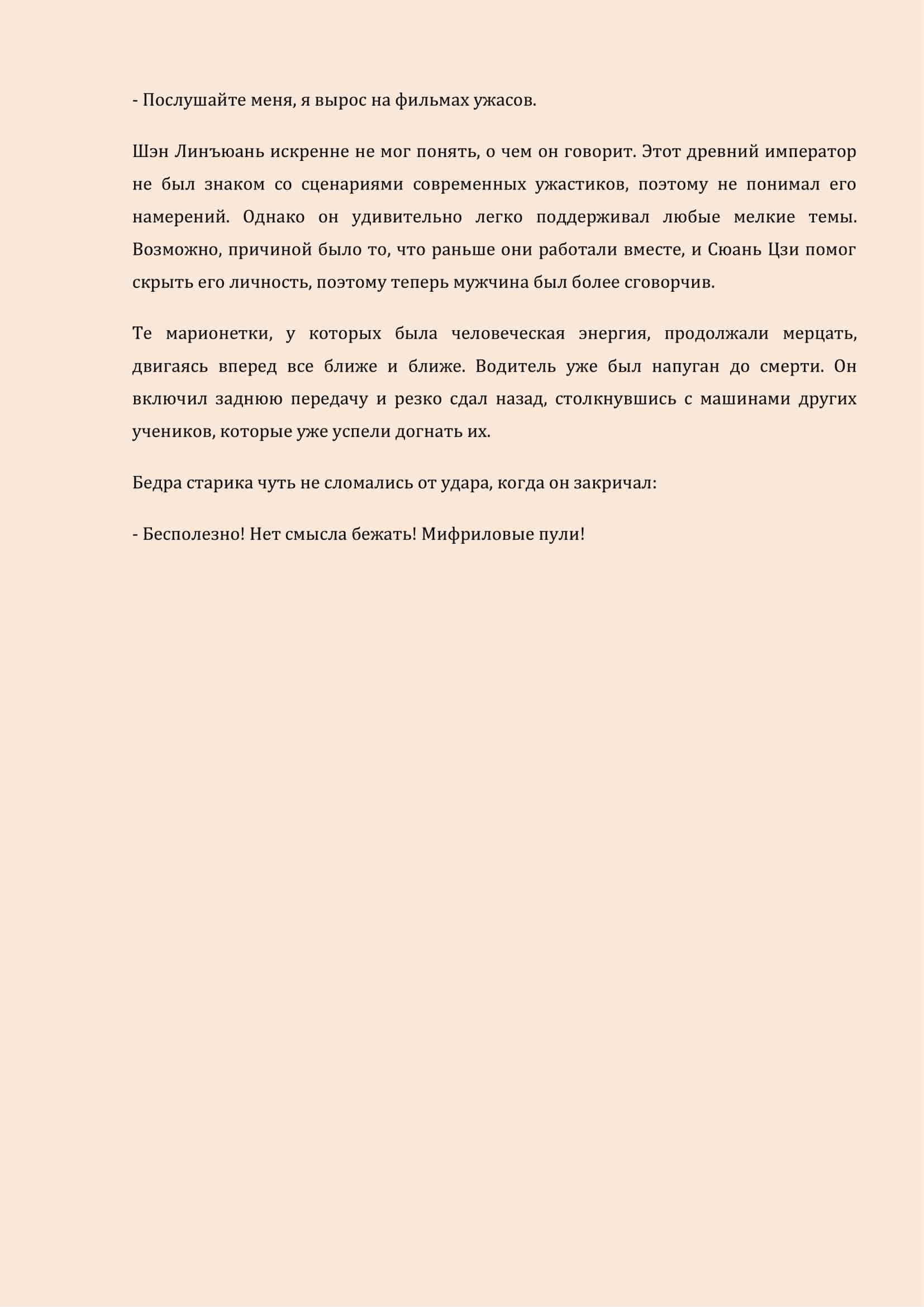 Манга Бушующее пламя печали - Глава 35 Страница 11