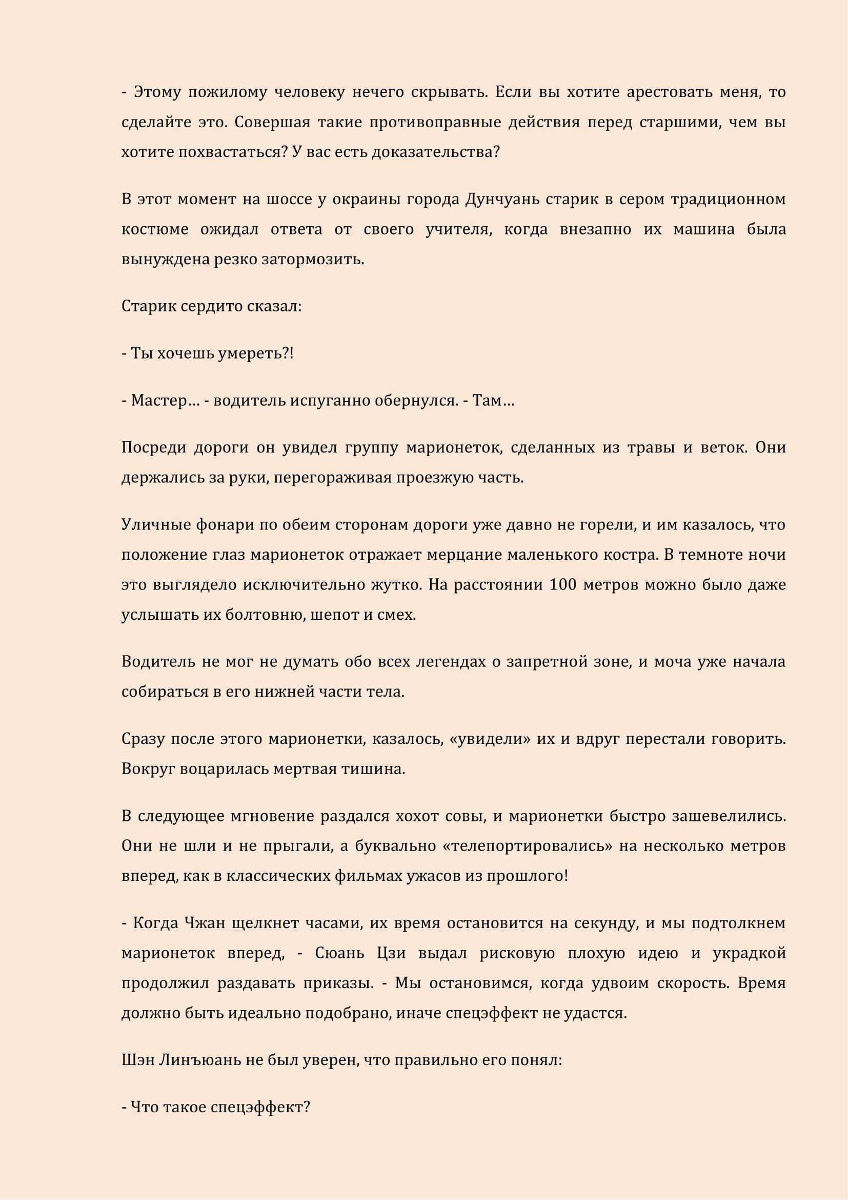 Манга Бушующее пламя печали - Глава 35 Страница 10