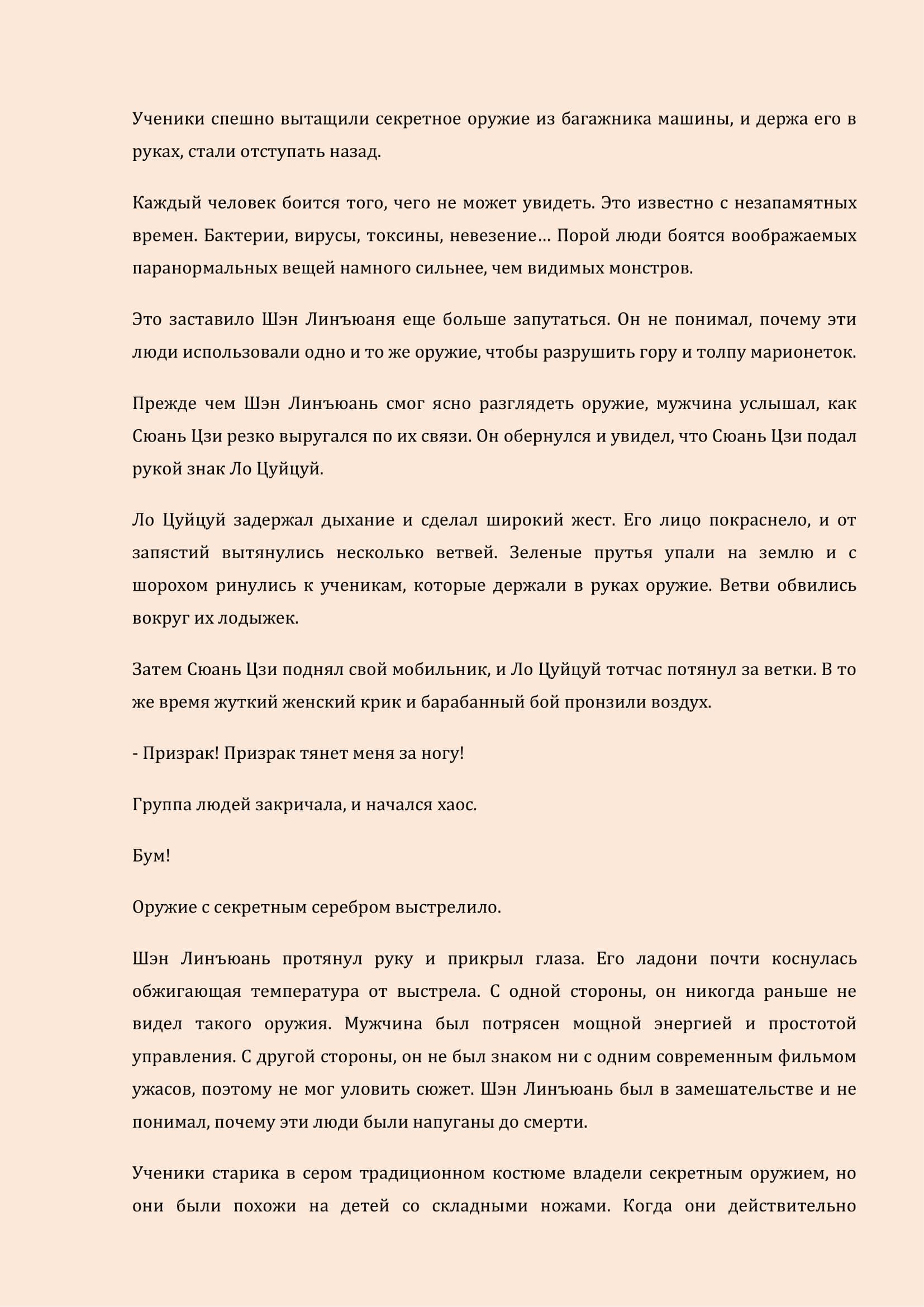 Манга Бушующее пламя печали - Глава 36 Страница 2